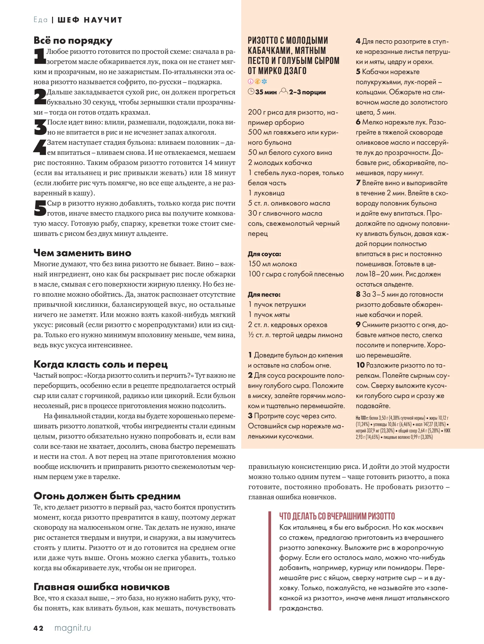 Журнал Магнит страница 43