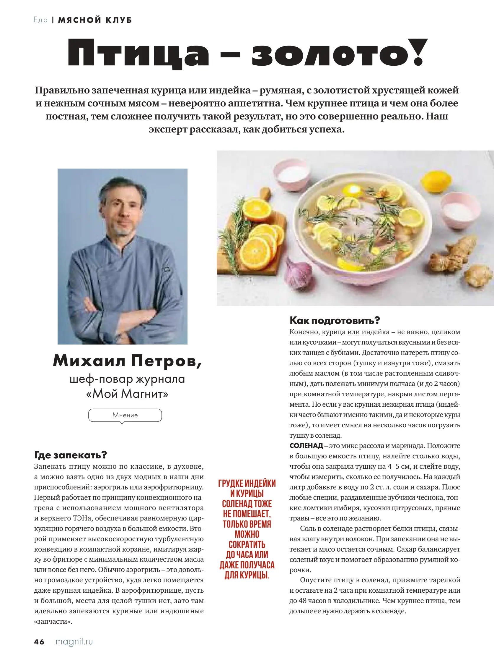 Журнал Магнит страница 47