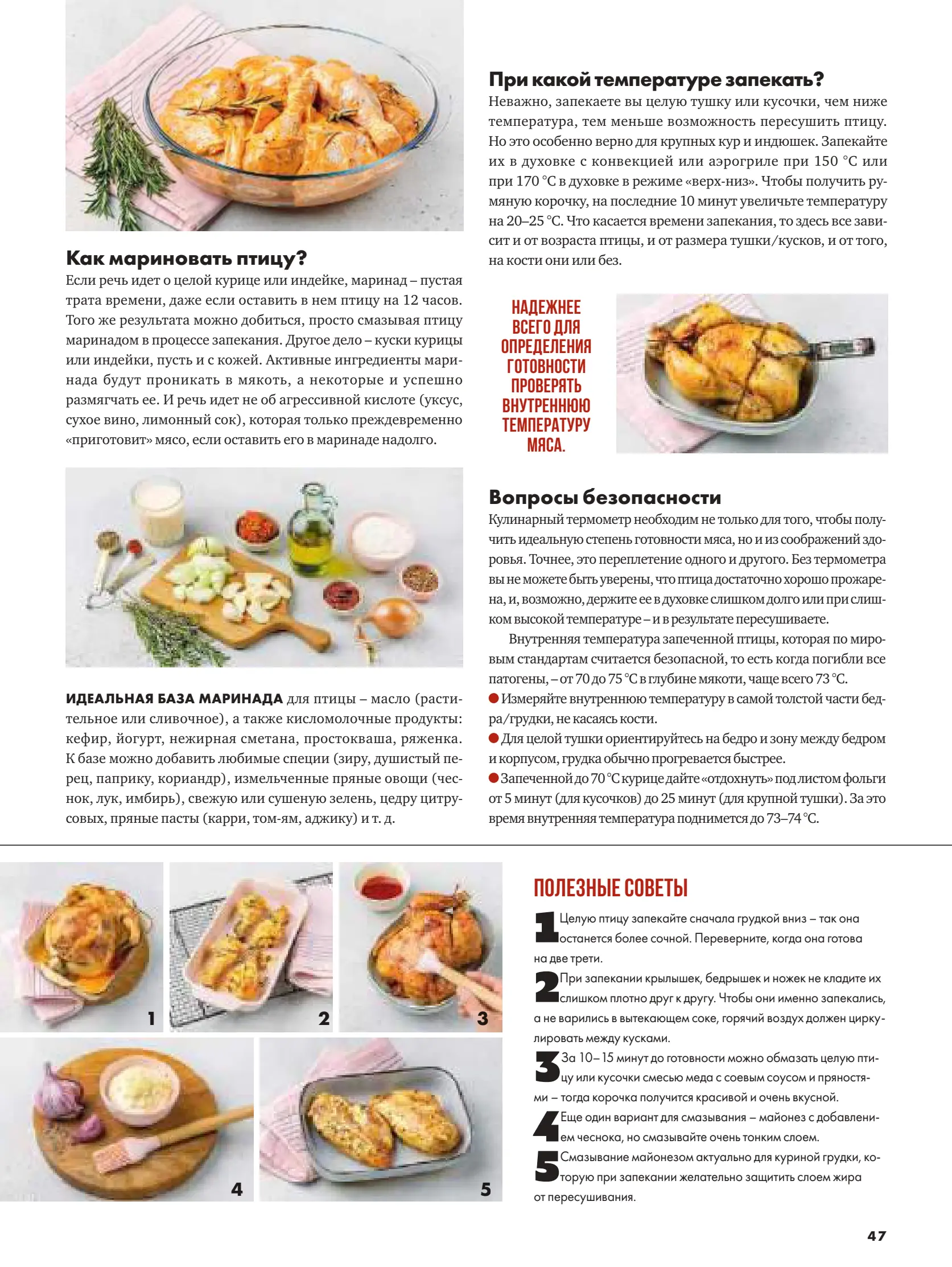 Журнал Магнит страница 48
