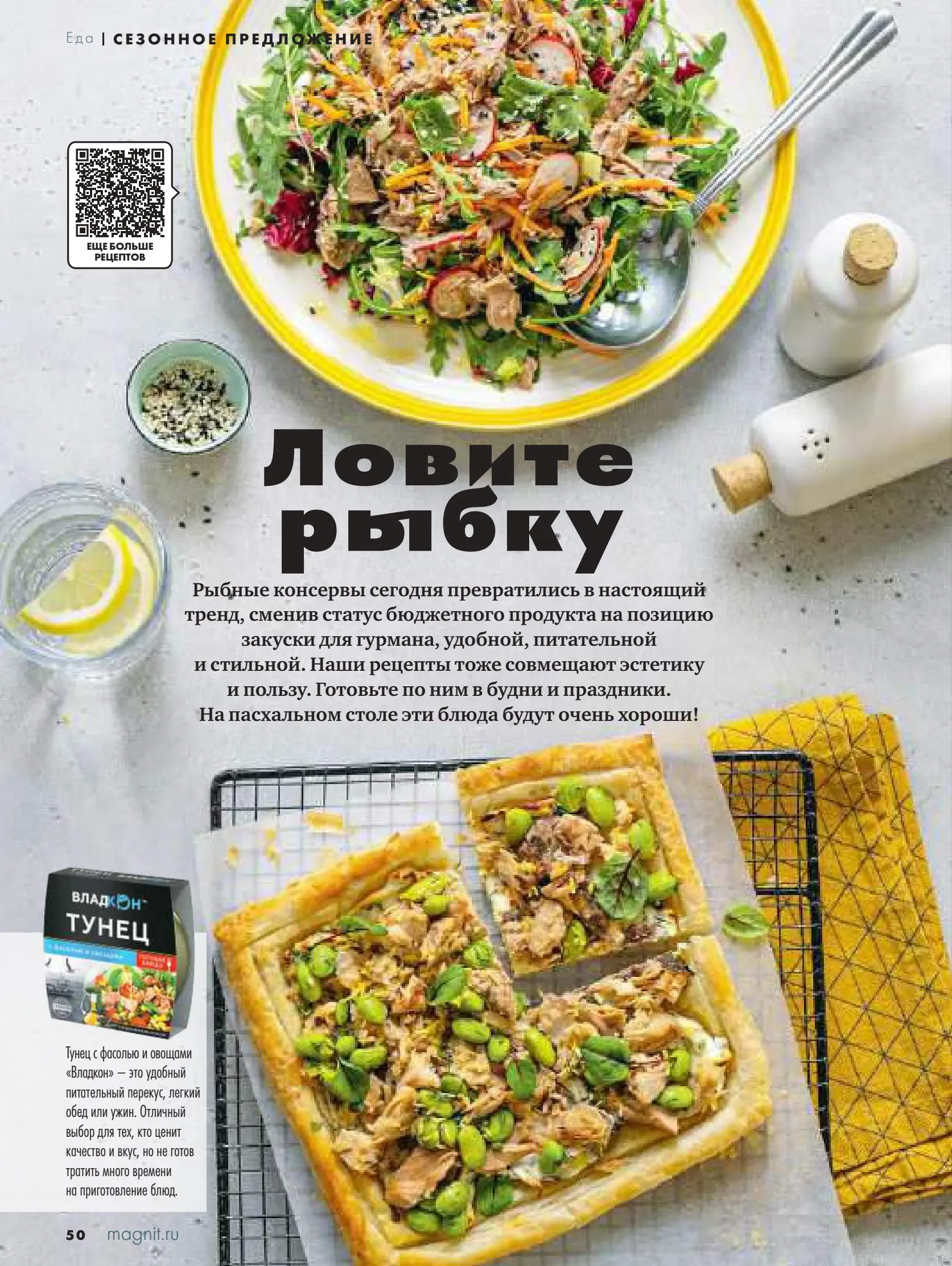 Журнал Магнит страница 51