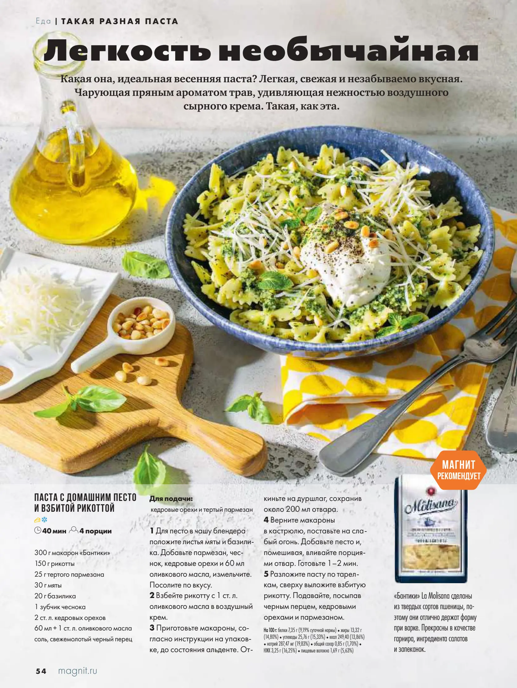 Журнал Магнит страница 55