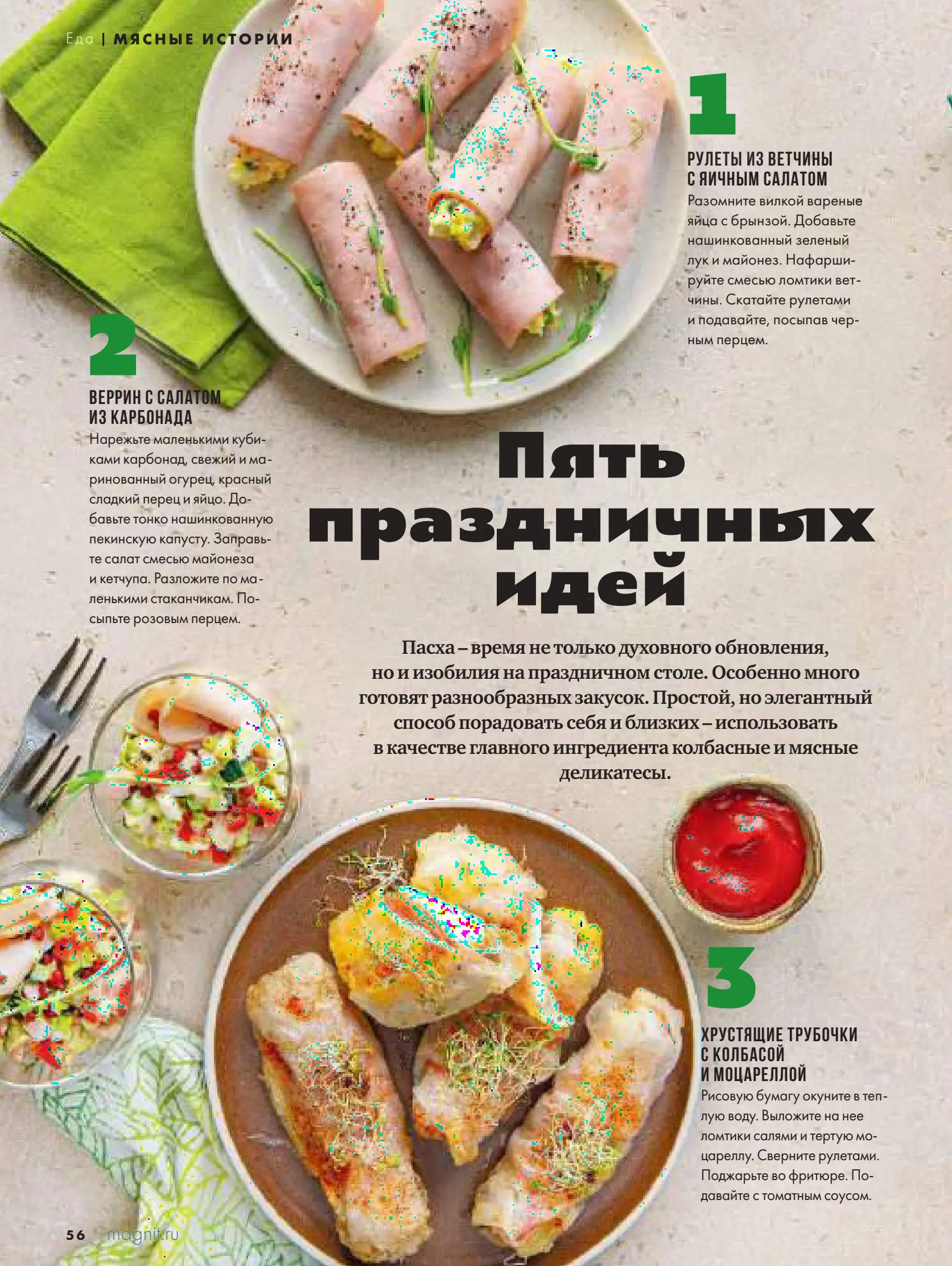 Журнал Магнит страница 57