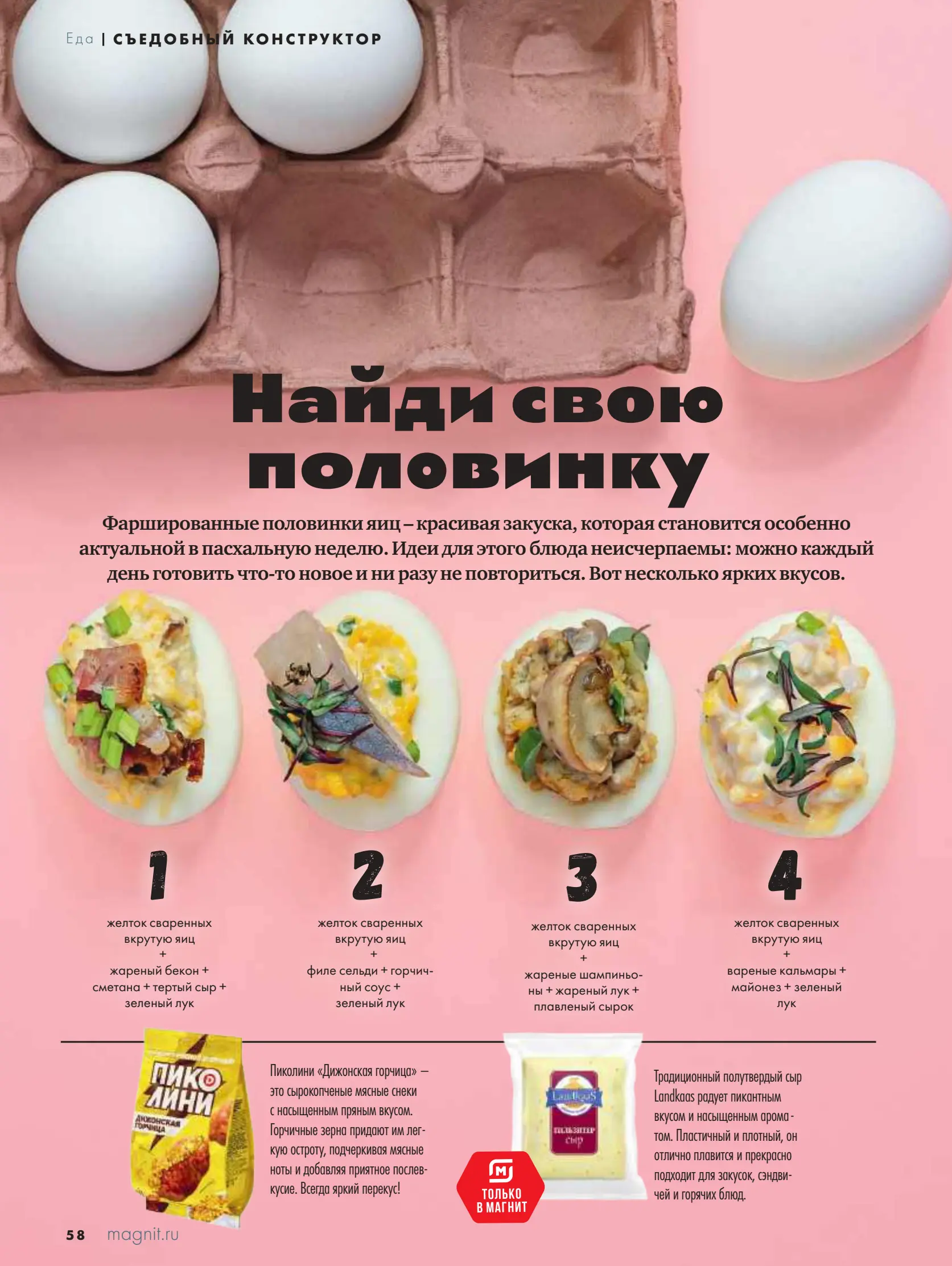 Журнал Магнит страница 59
