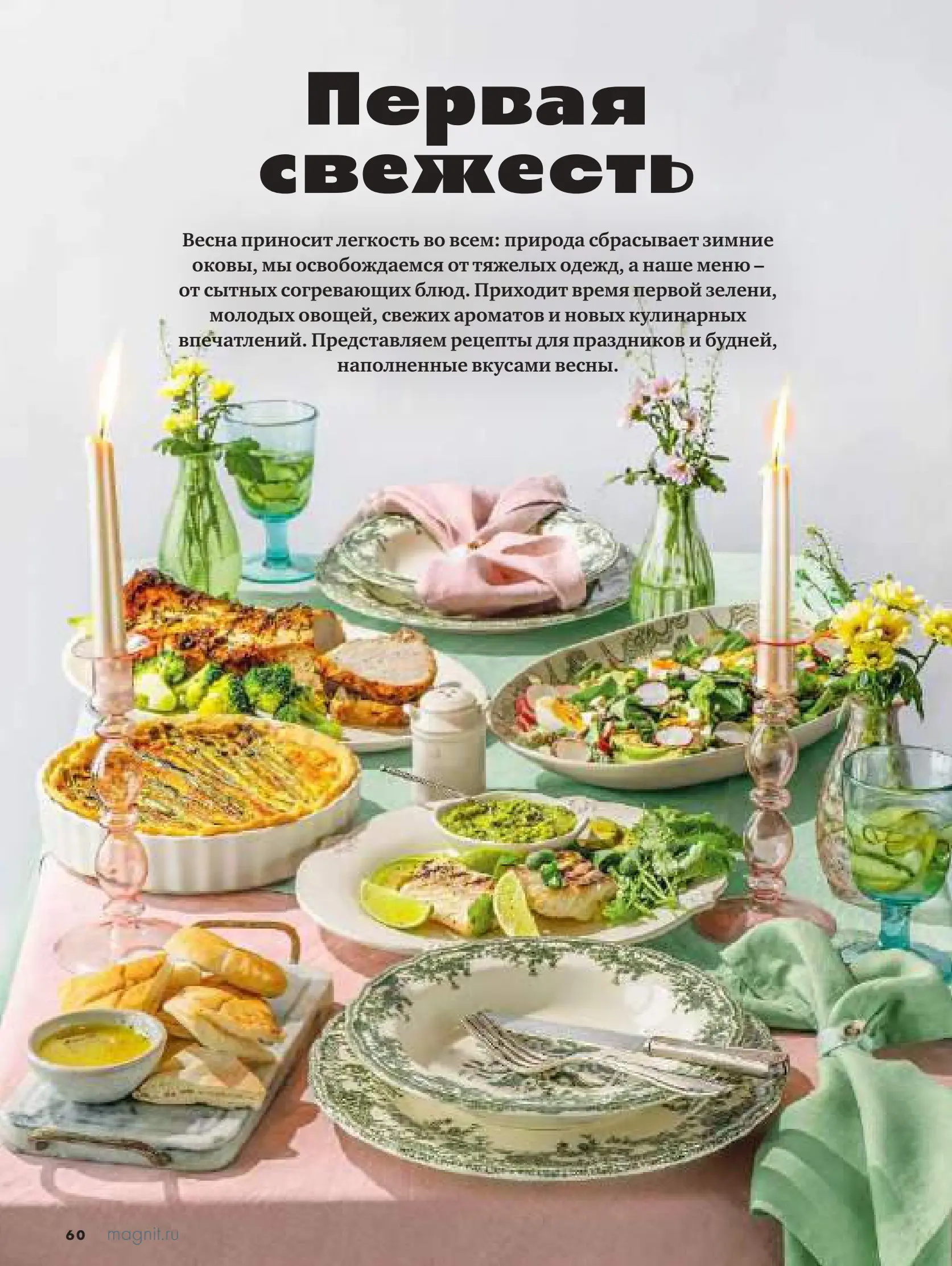Журнал Магнит страница 61