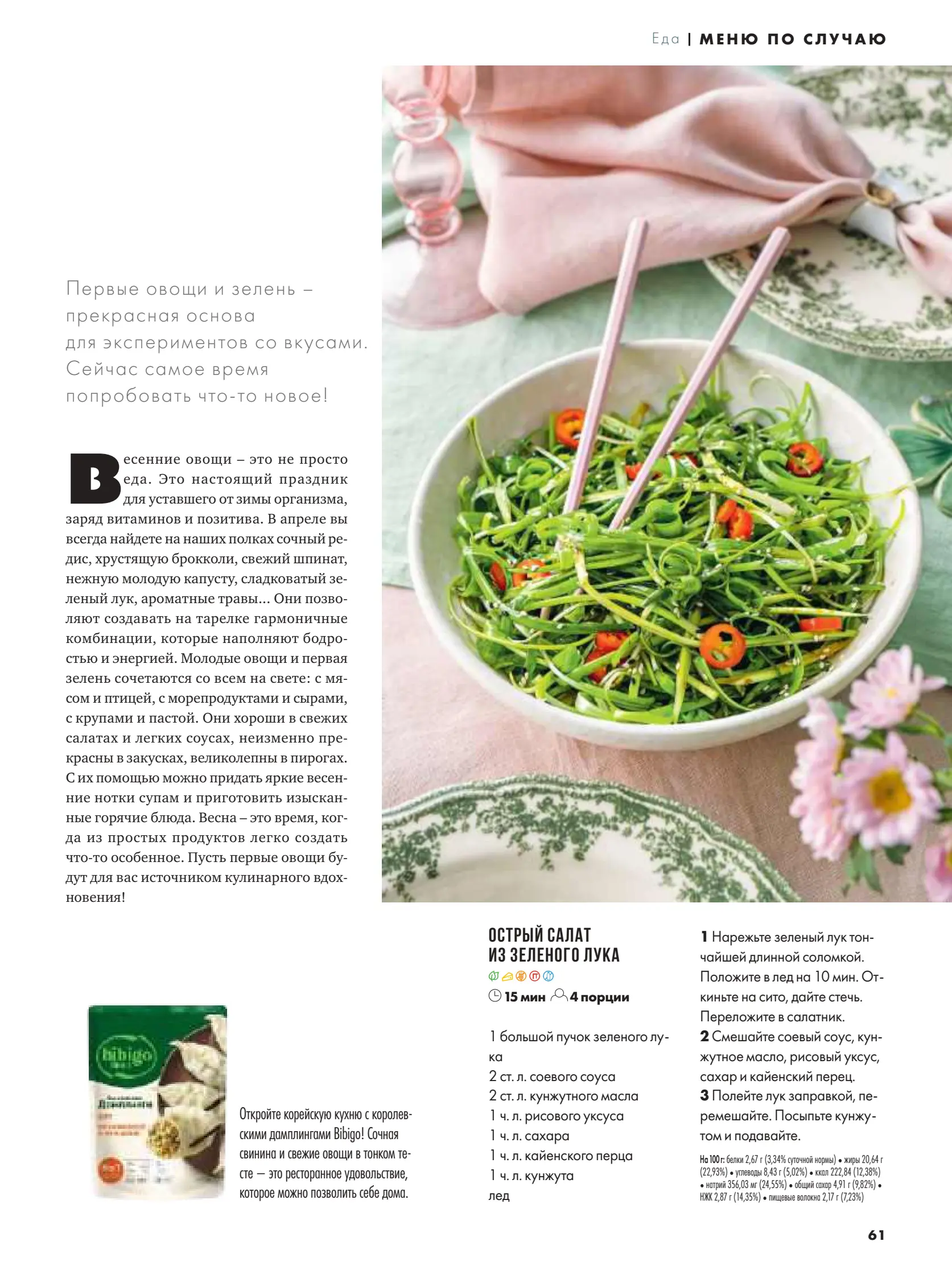 Журнал Магнит страница 62