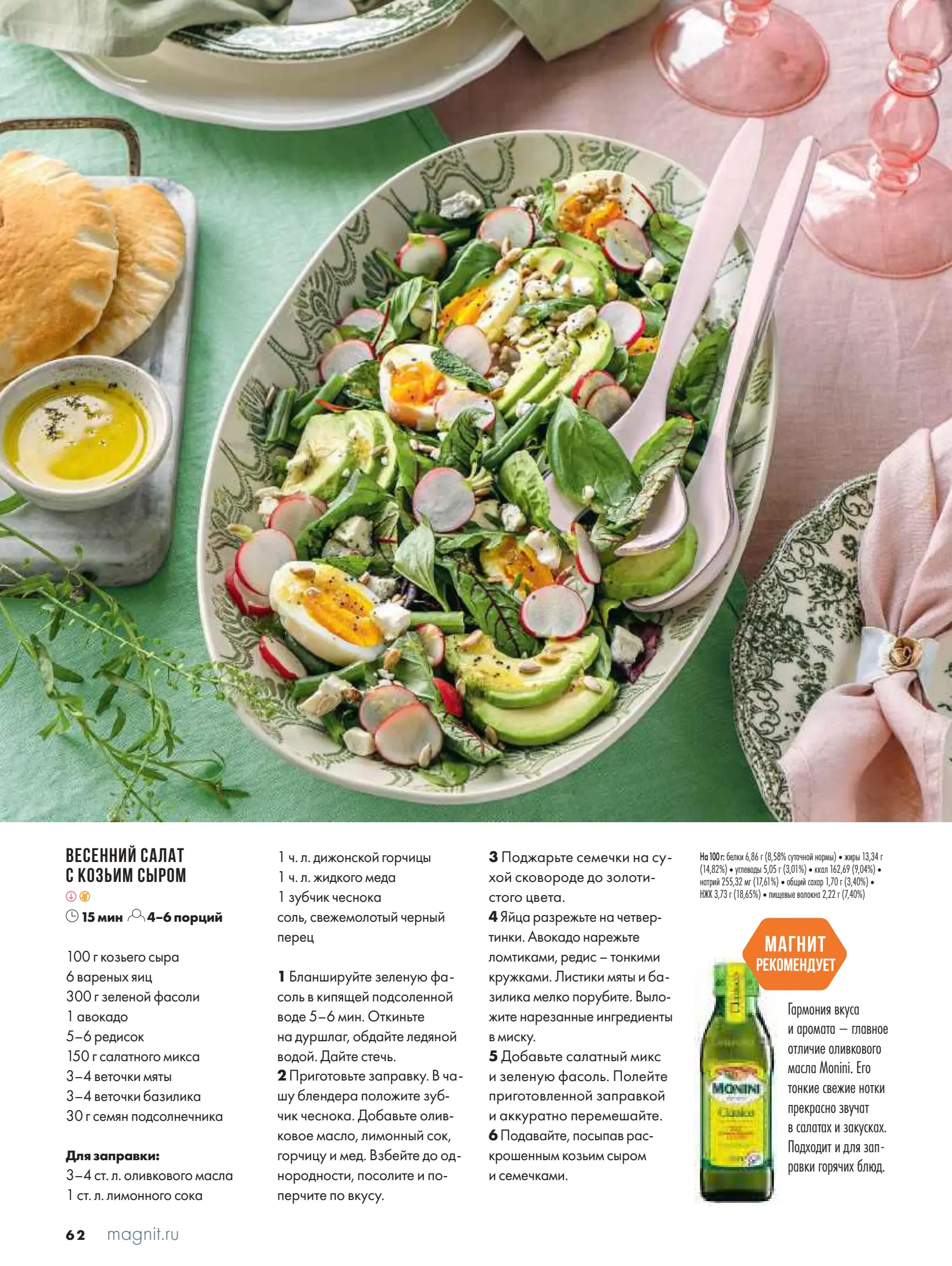 Журнал Магнит страница 63