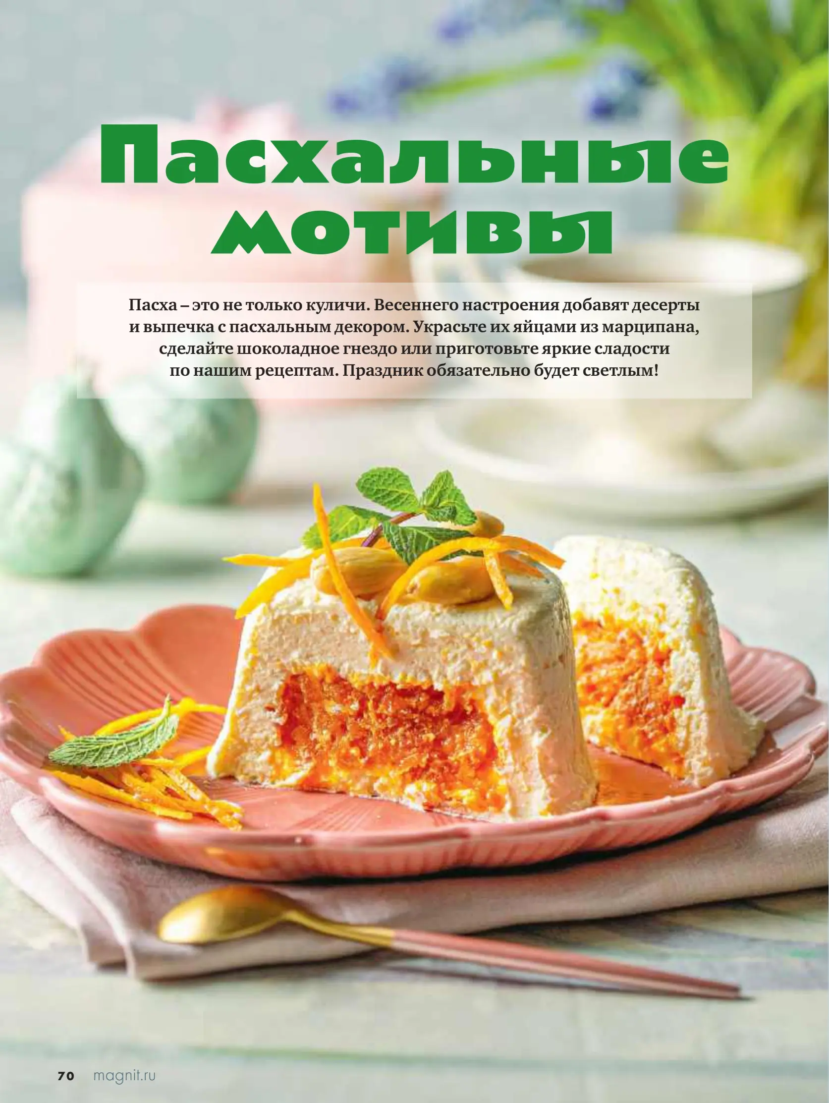 Журнал Магнит страница 71