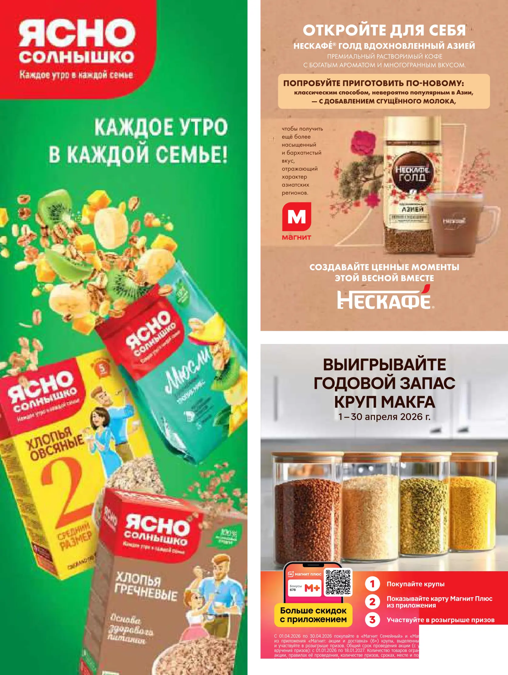 Журнал Магнит страница 74