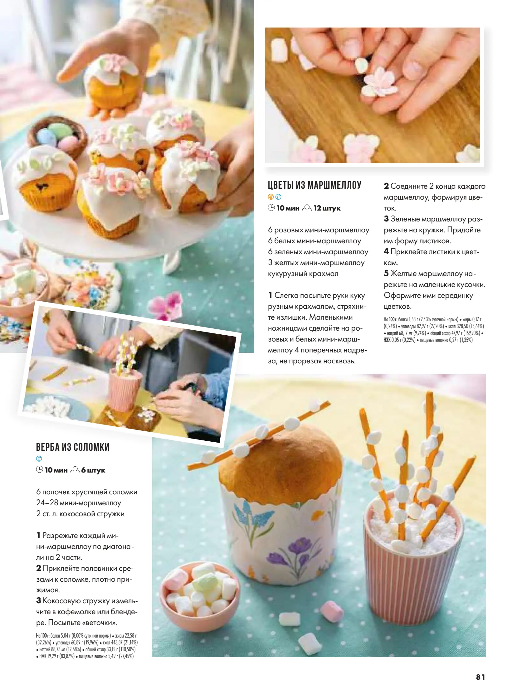 Журнал Магнит страница 82