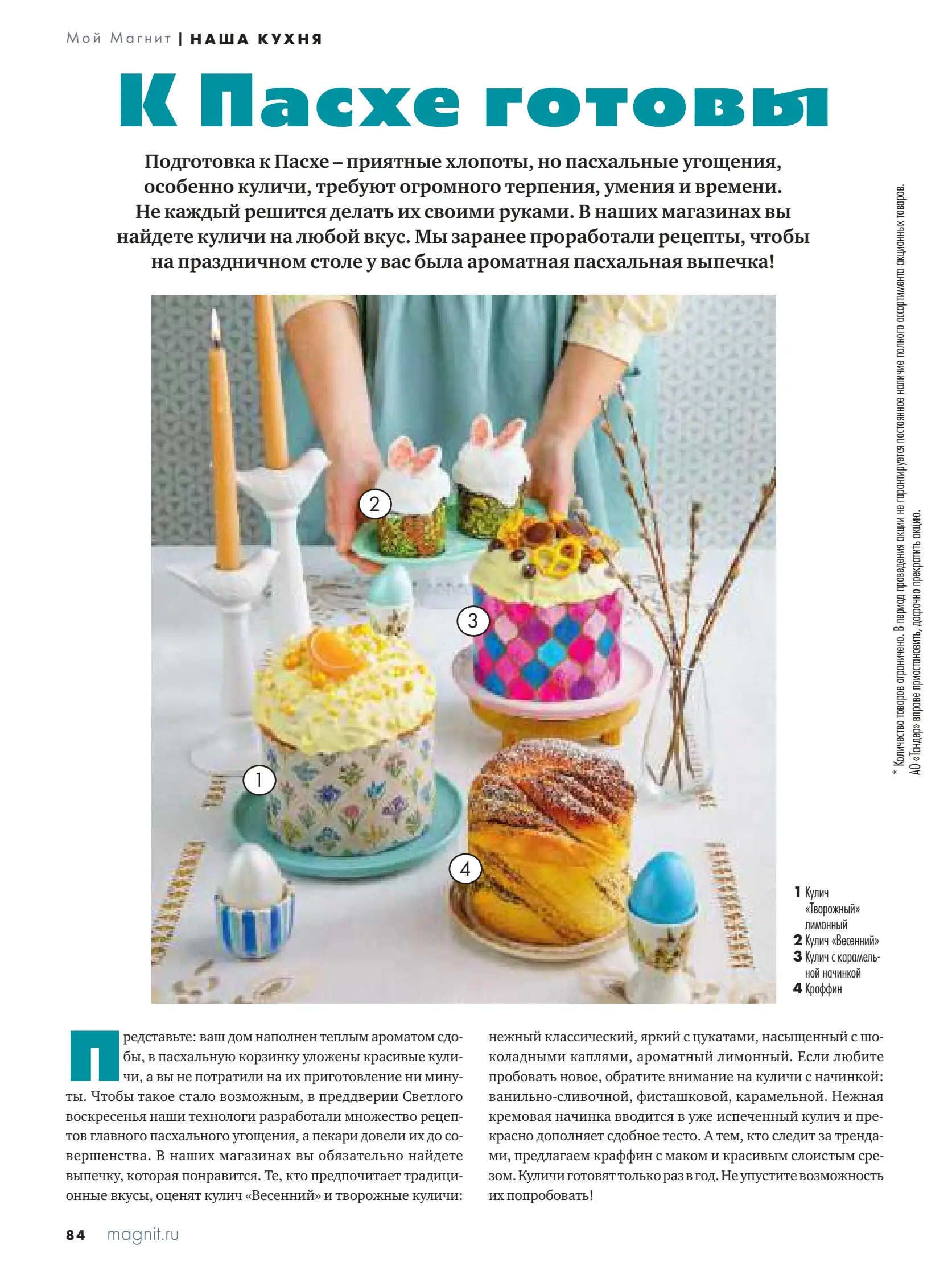 Журнал Магнит страница 85