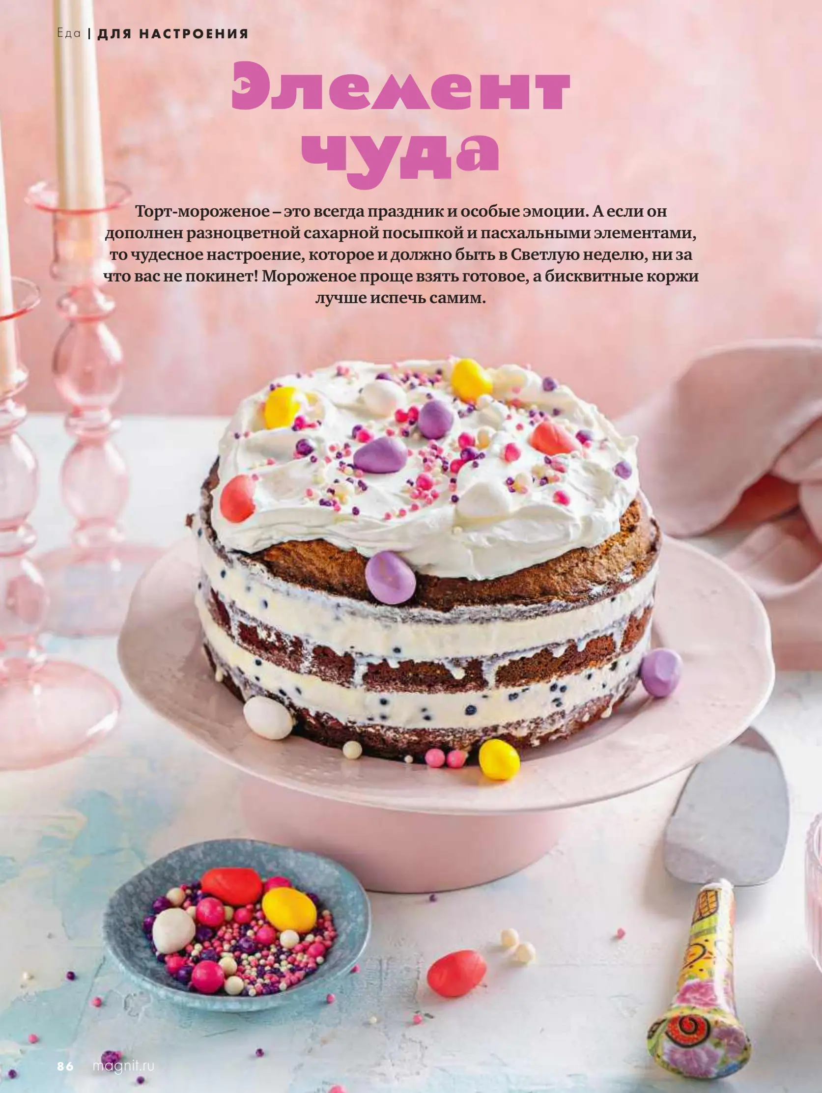 Журнал Магнит страница 87