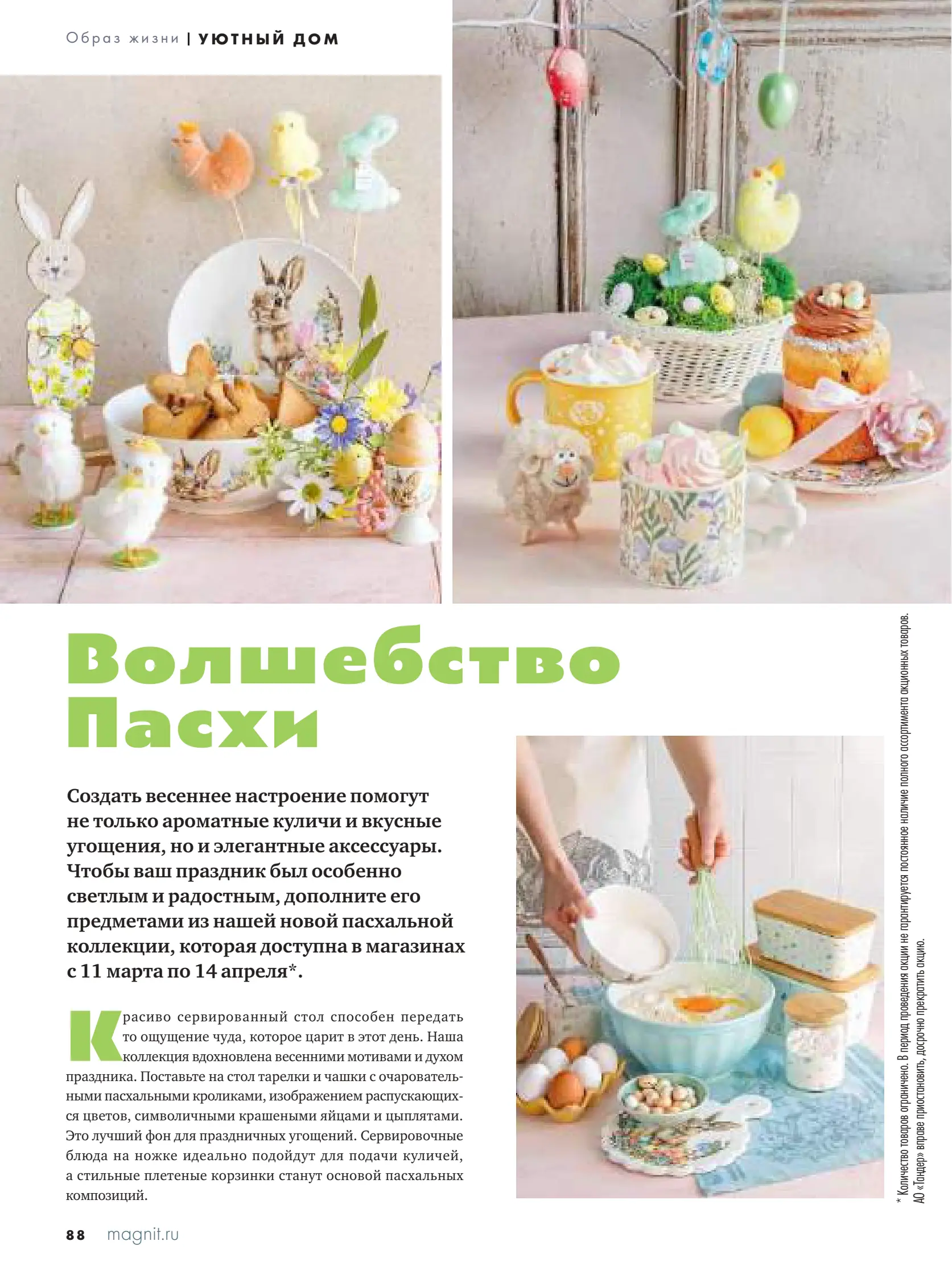 Журнал Магнит страница 89