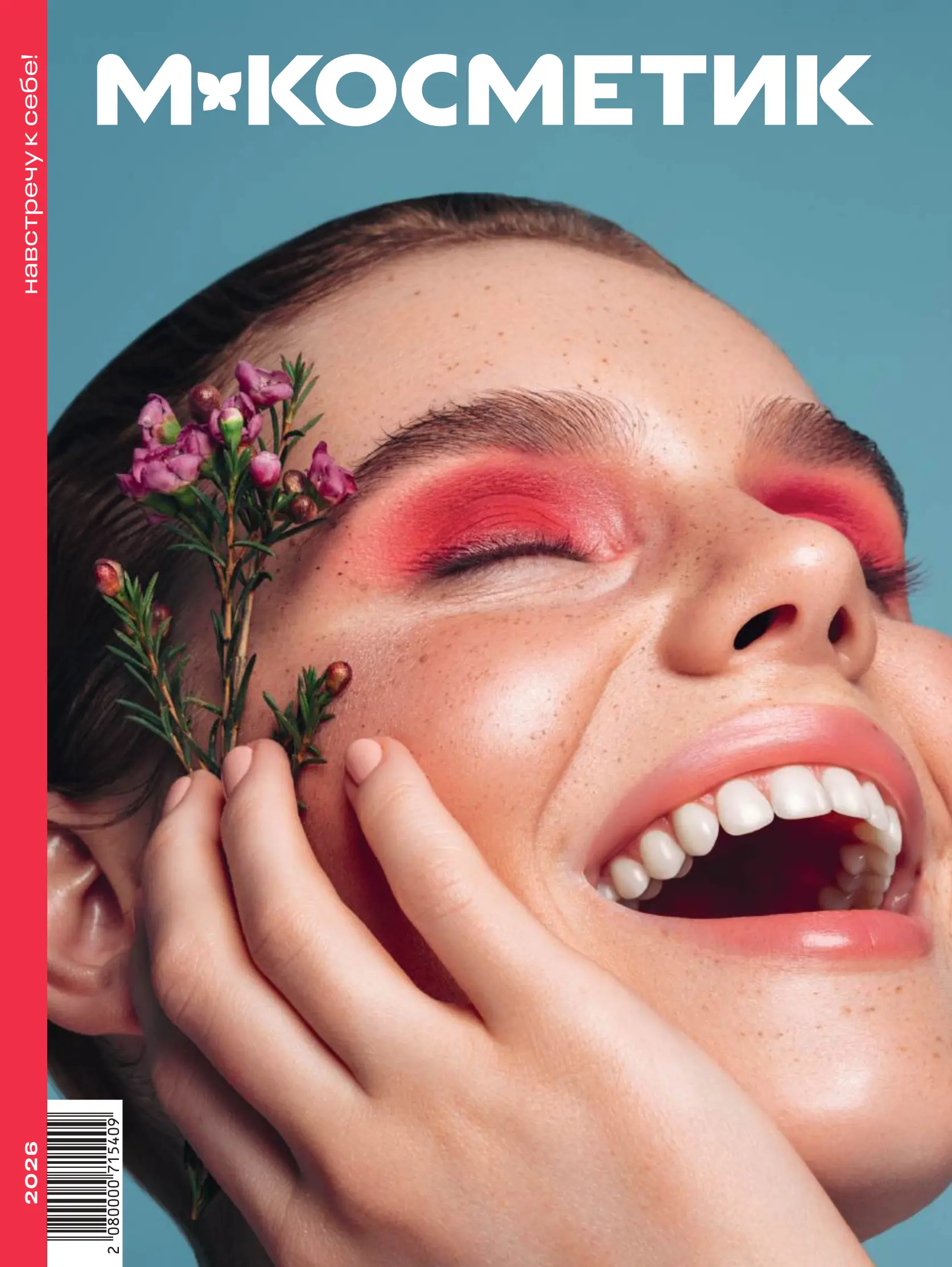 Журнал Магнит страница 1