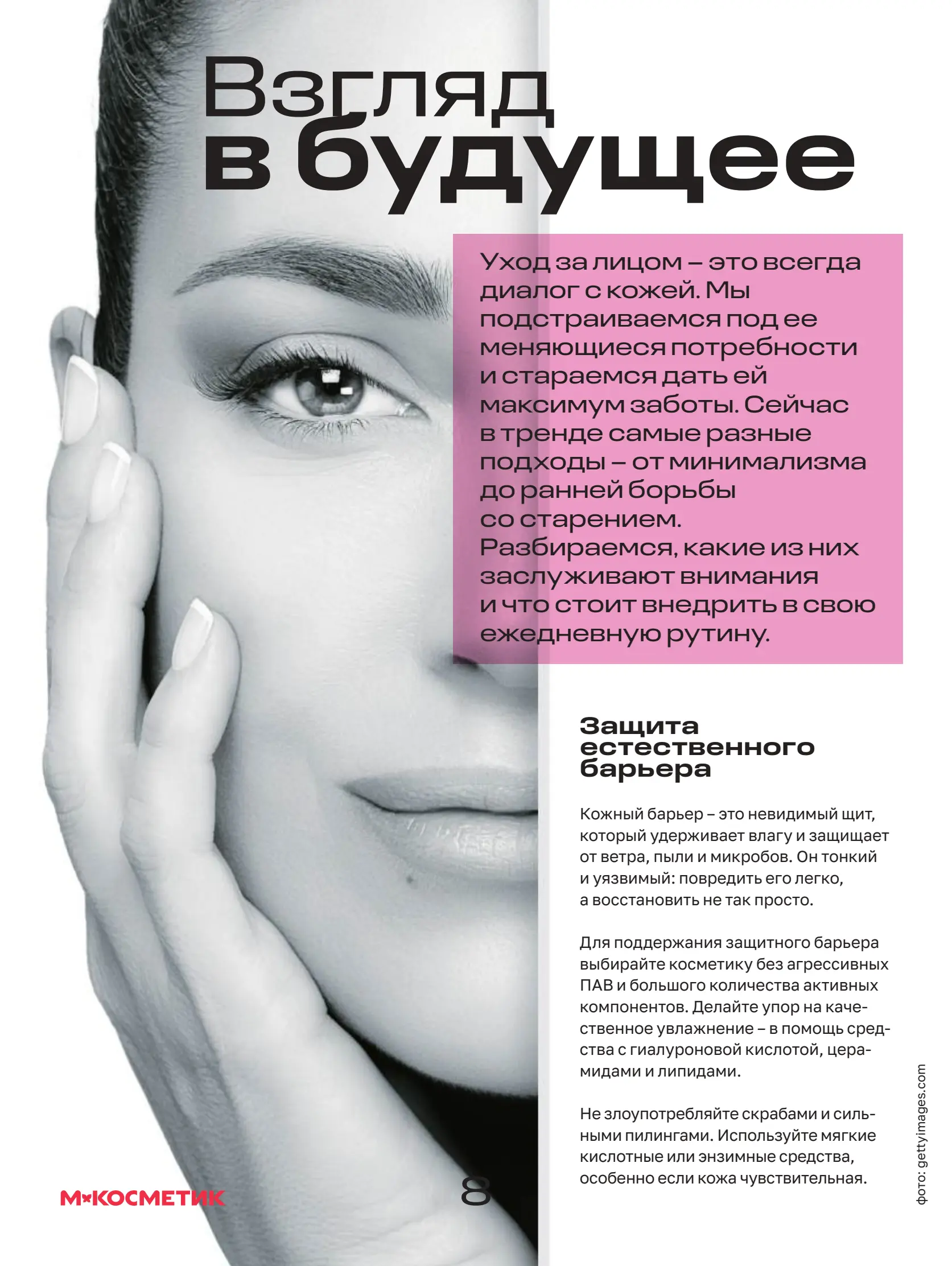 Журнал Магнит страница 9