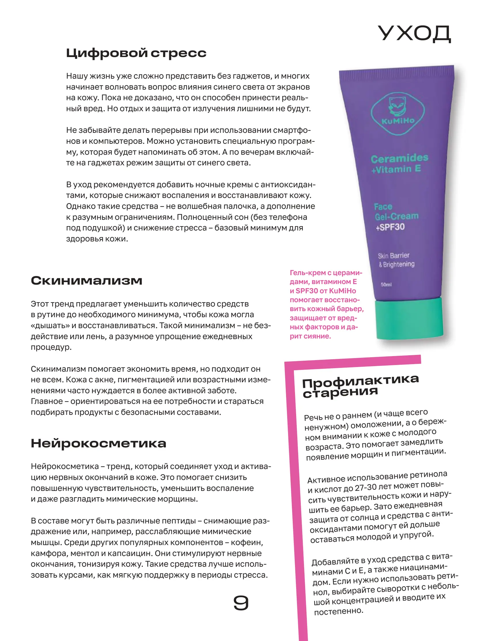 Журнал Магнит страница 10