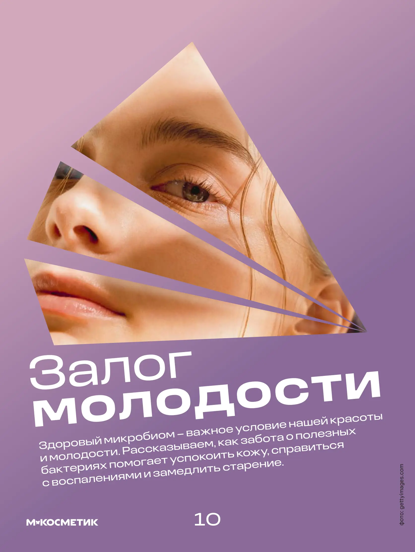 Журнал Магнит страница 11