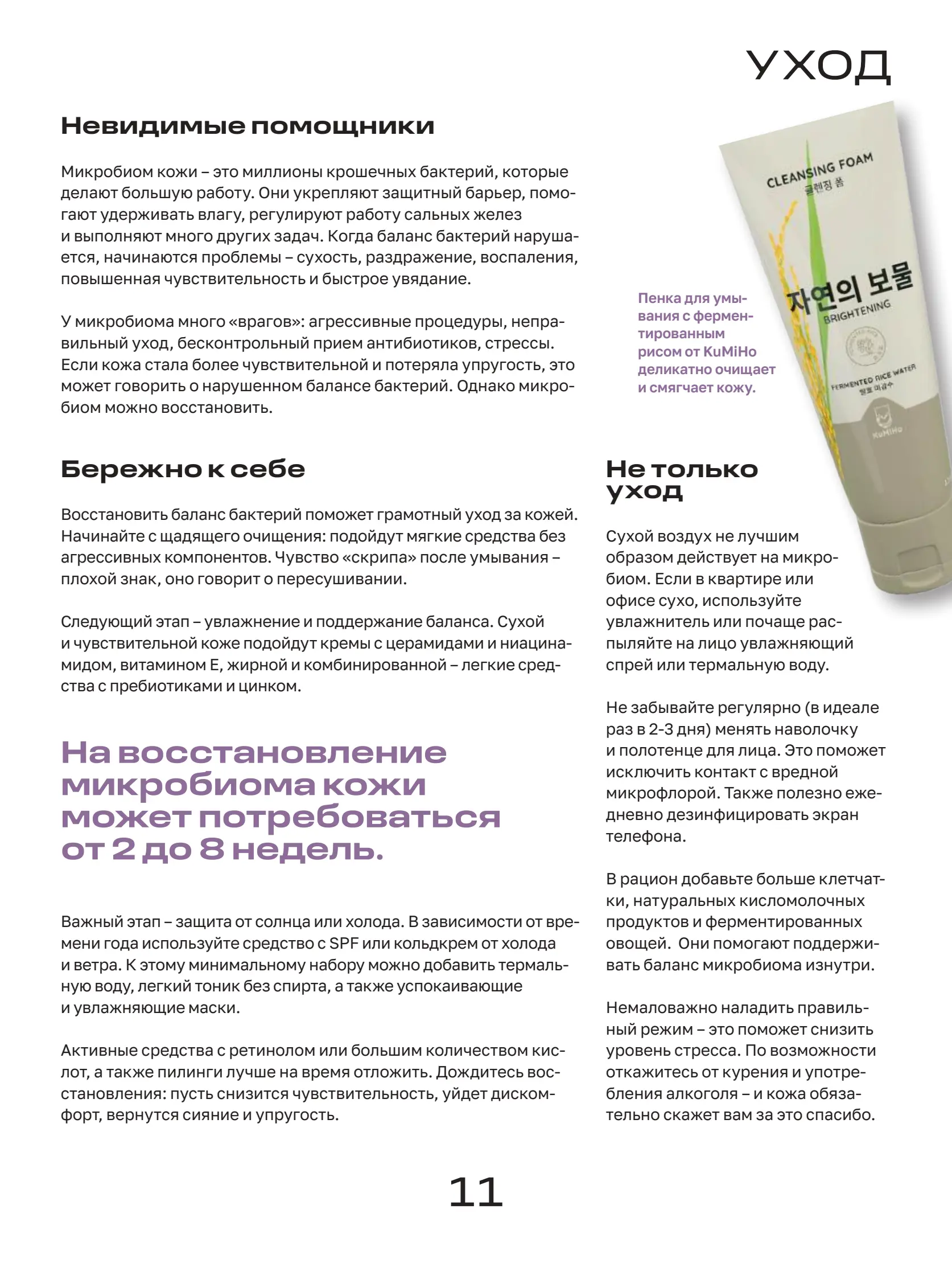 Журнал Магнит страница 12