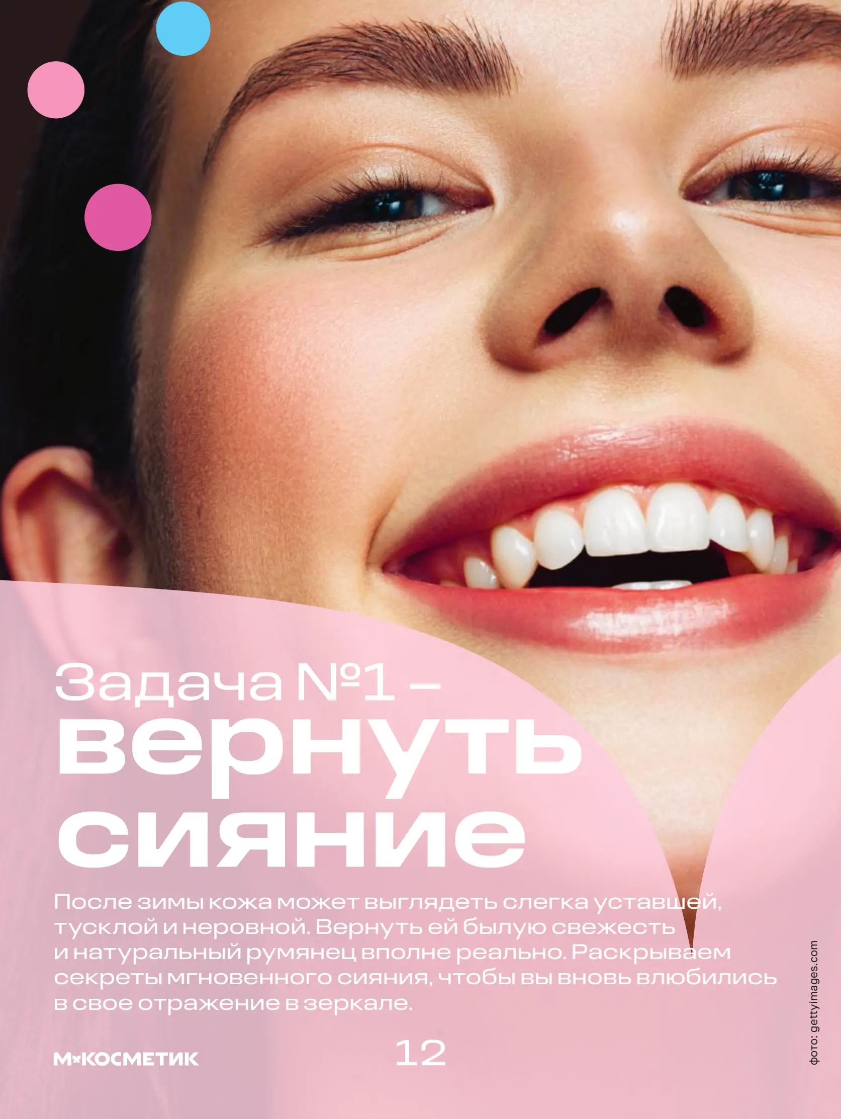 Журнал Магнит страница 13