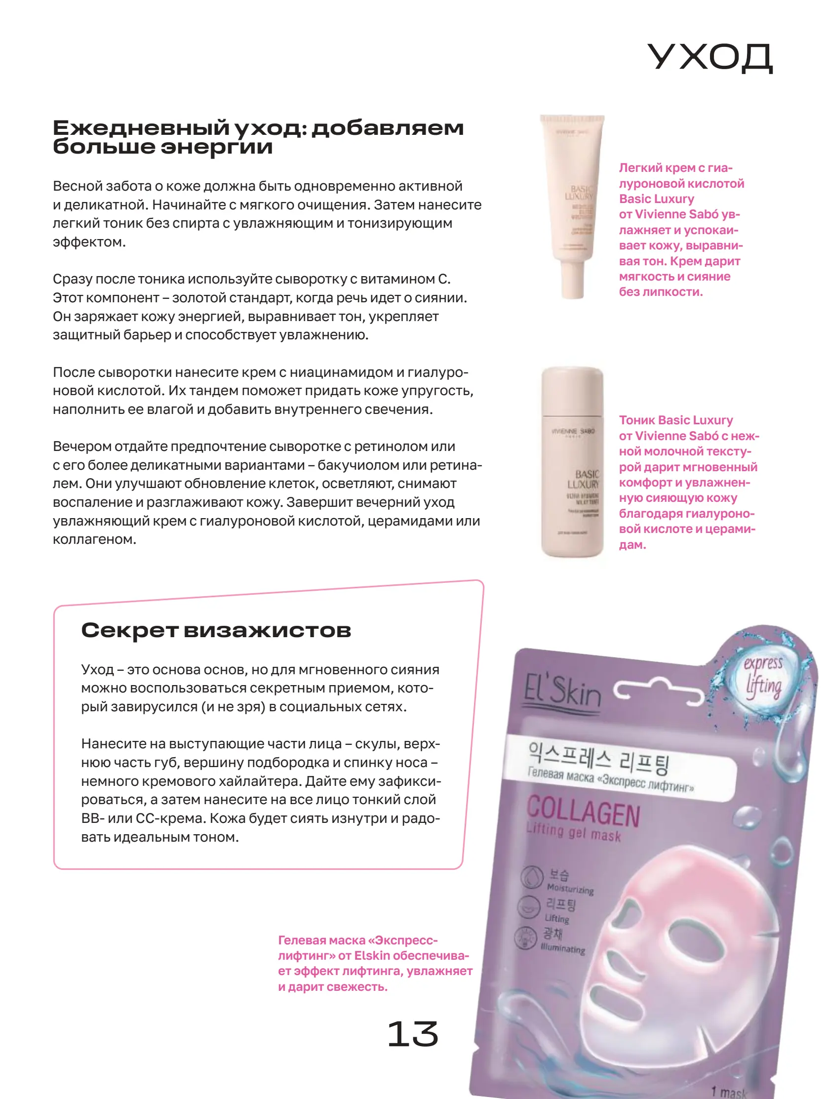 Журнал Магнит страница 14