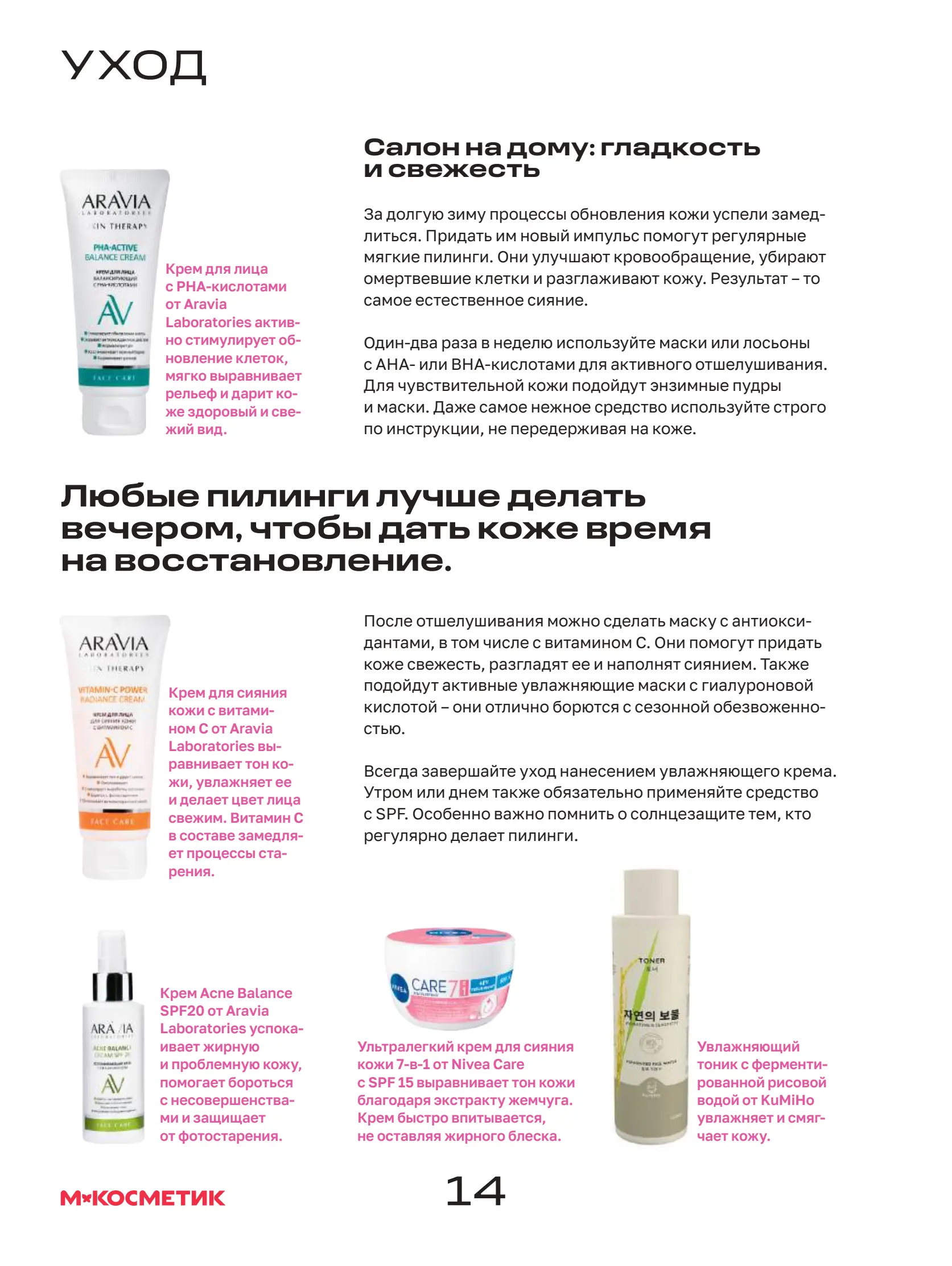 Журнал Магнит страница 15