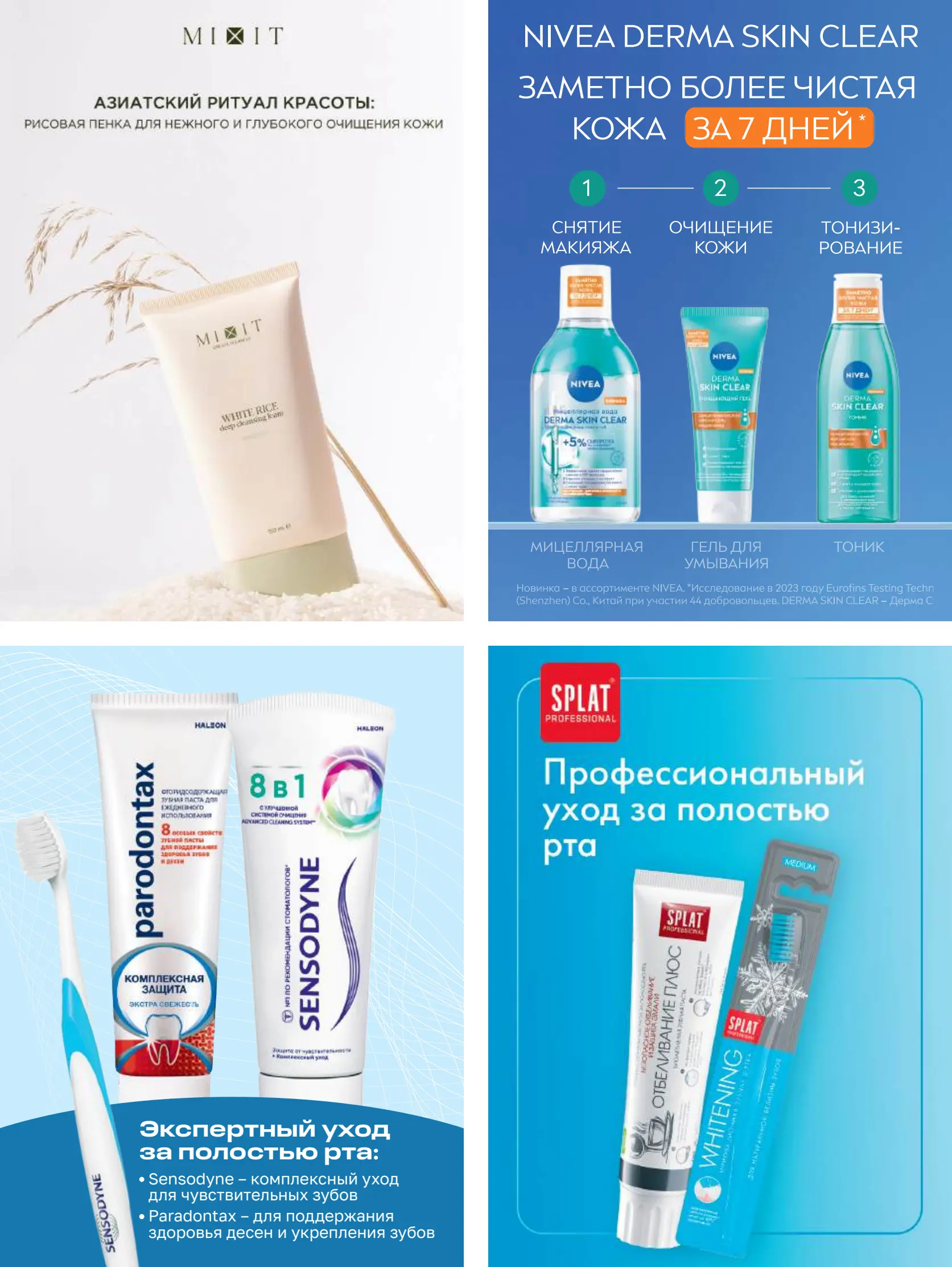 Журнал Магнит страница 16