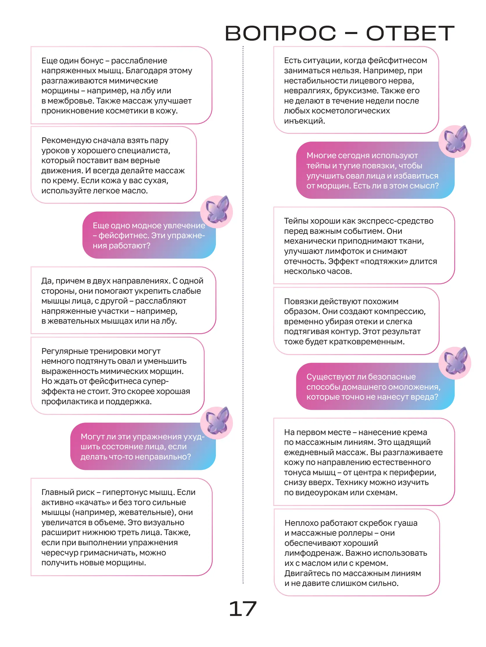 Журнал Магнит страница 18