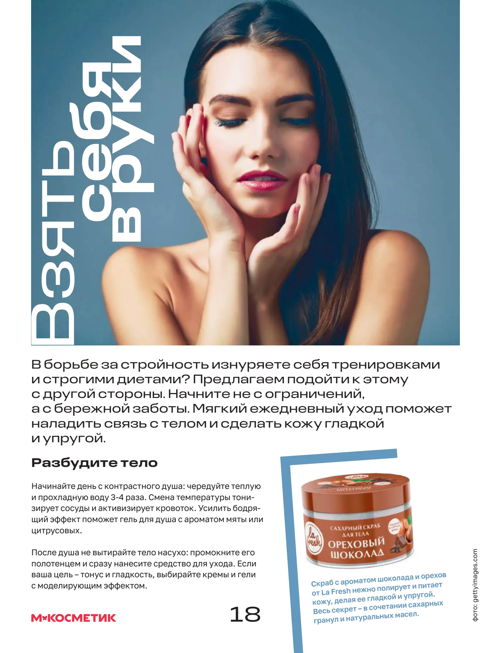 Журнал Магнит страница 19