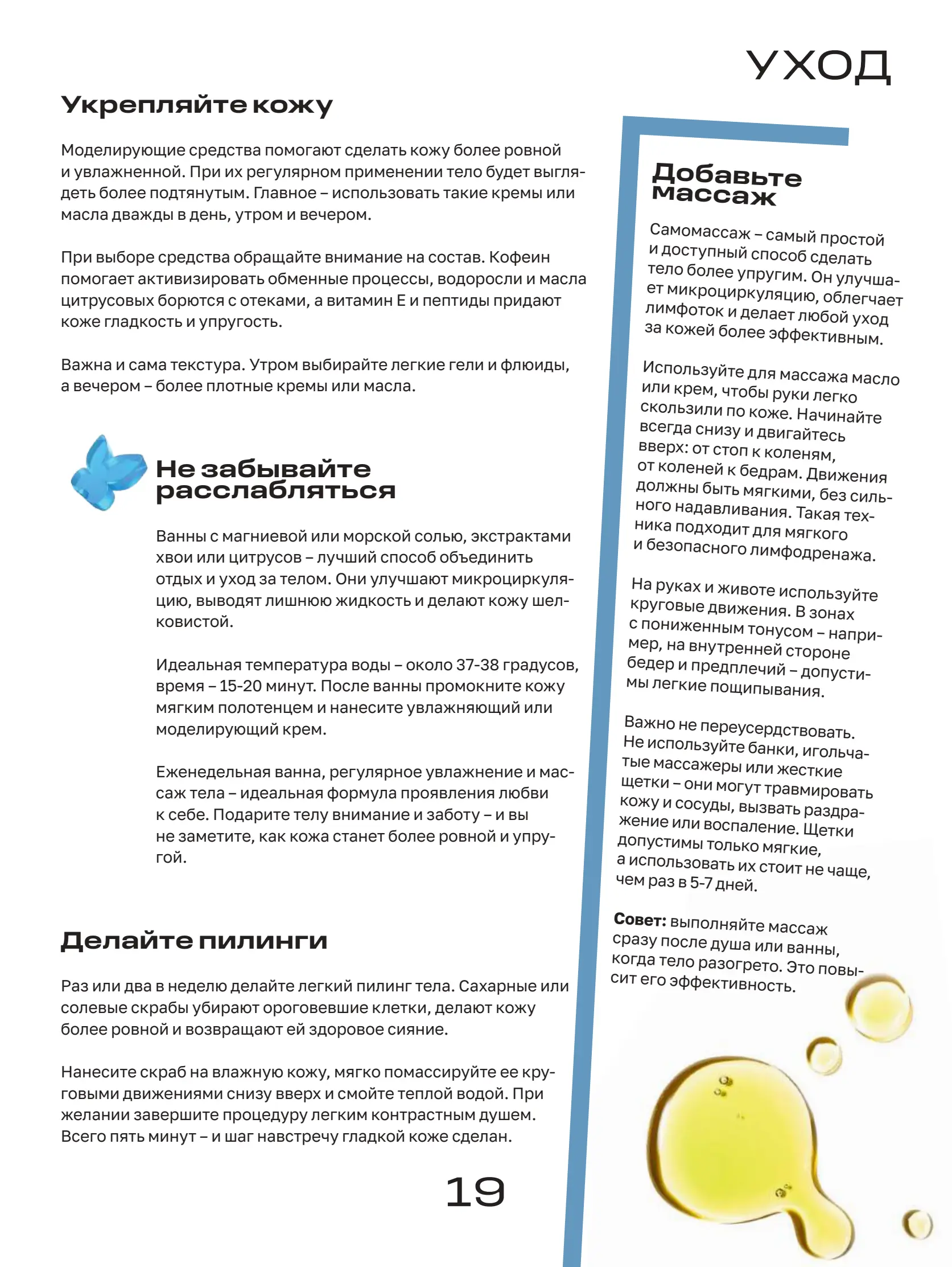 Журнал Магнит страница 20