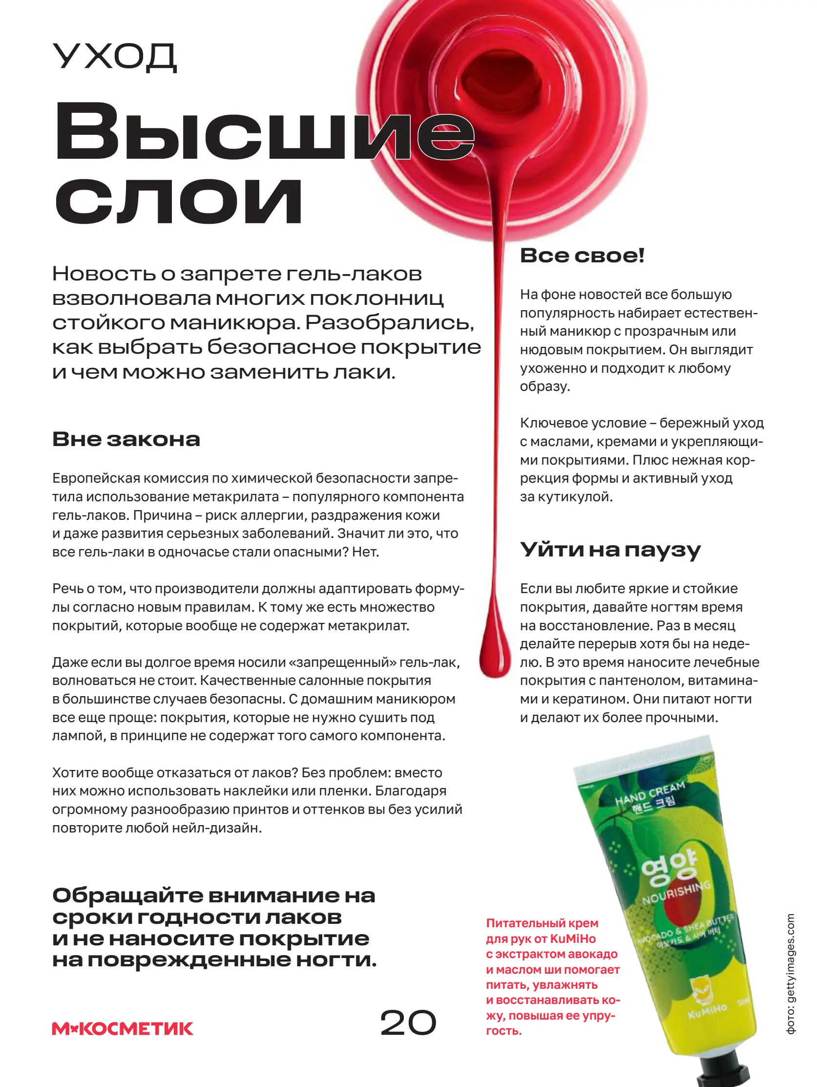 Журнал Магнит страница 21