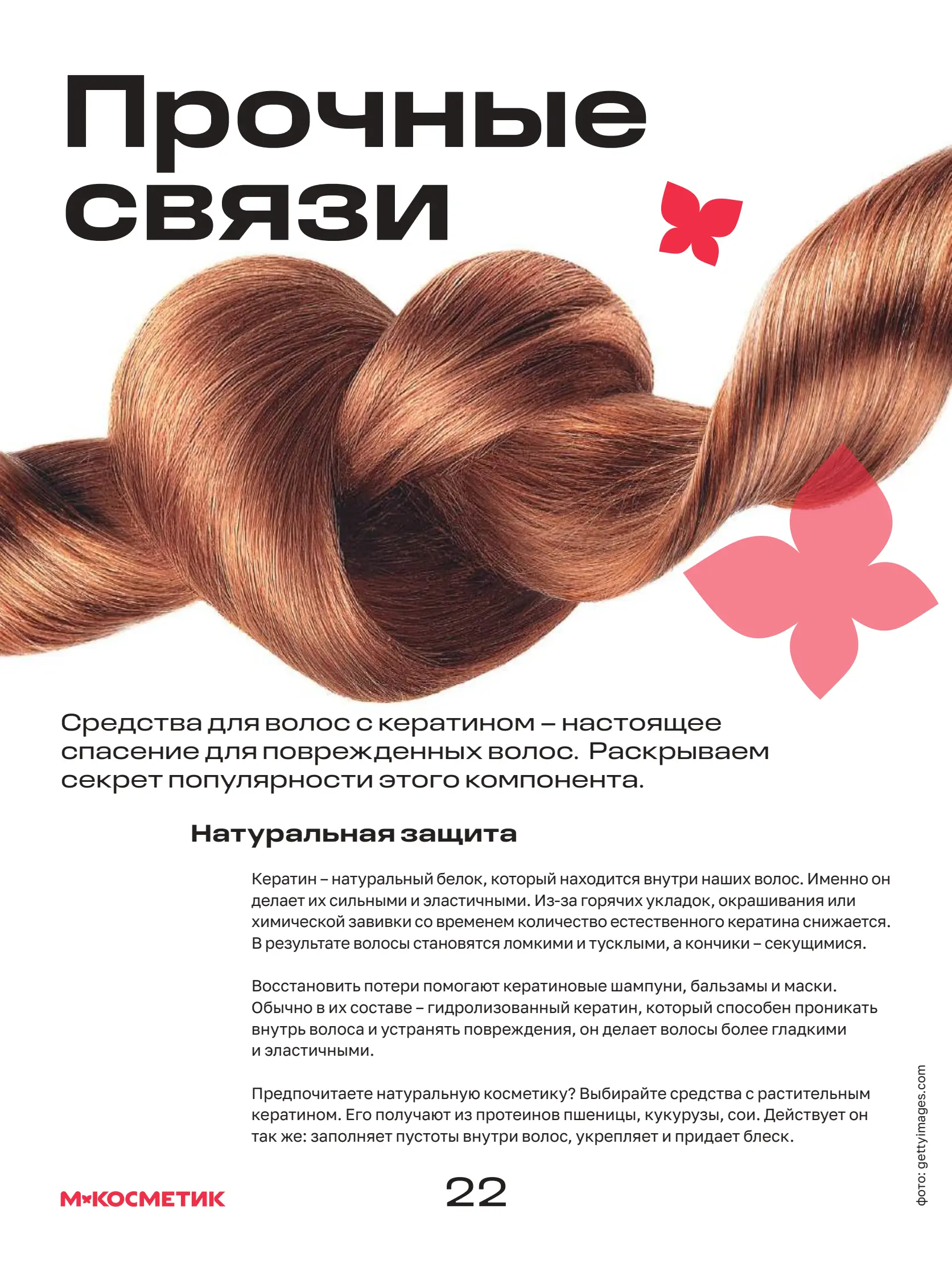 Журнал Магнит страница 23