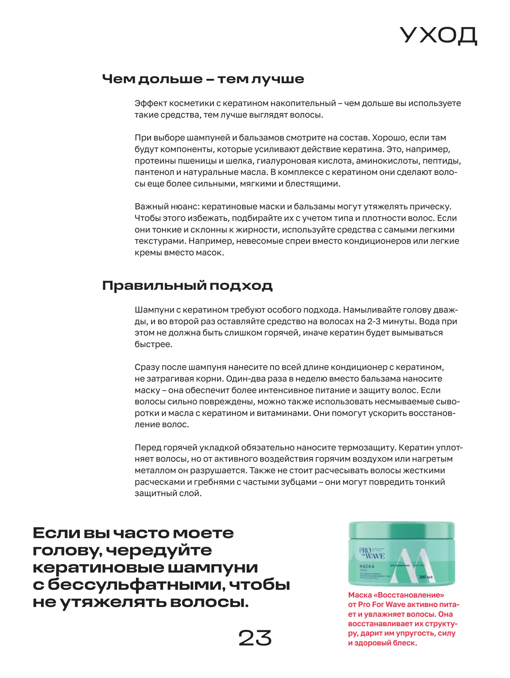 Журнал Магнит страница 24