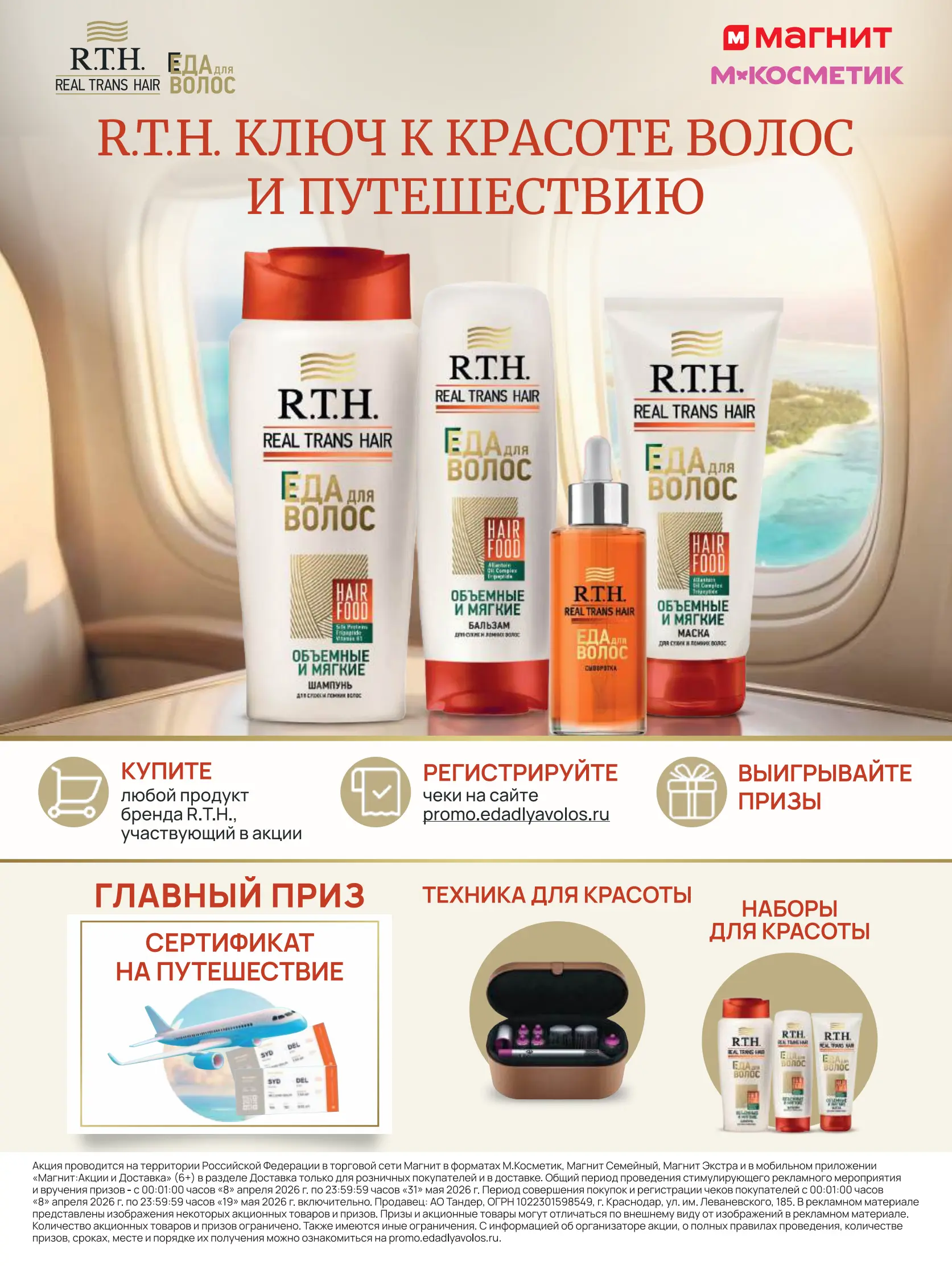 Журнал Магнит страница 26