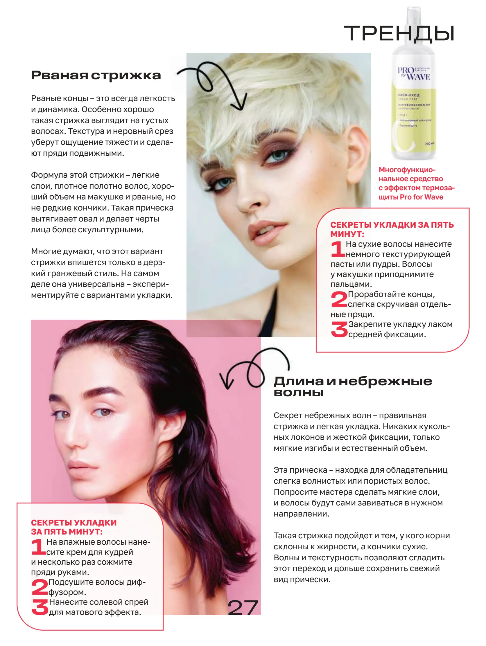 Журнал Магнит страница 28