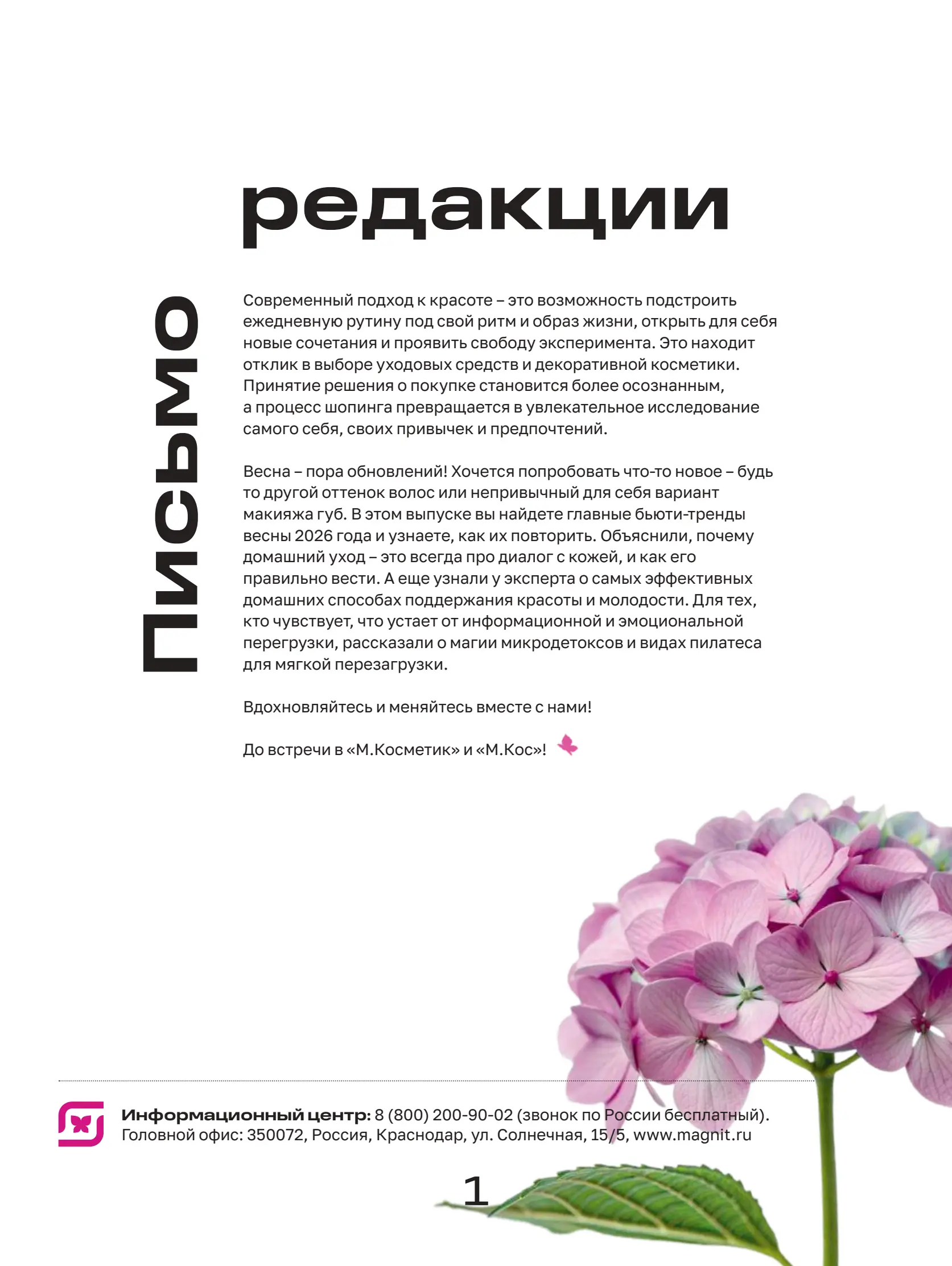 Журнал Магнит страница 2