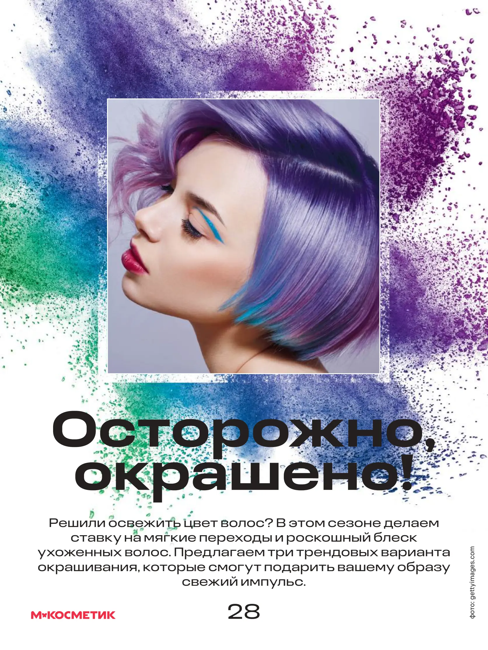 Журнал Магнит страница 29