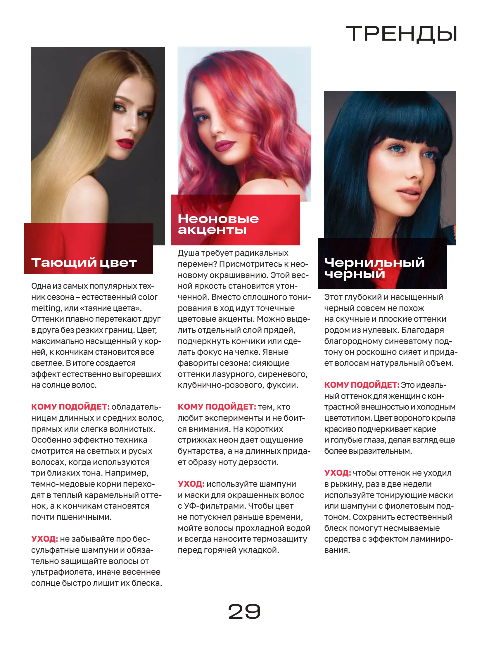 Журнал Магнит страница 30