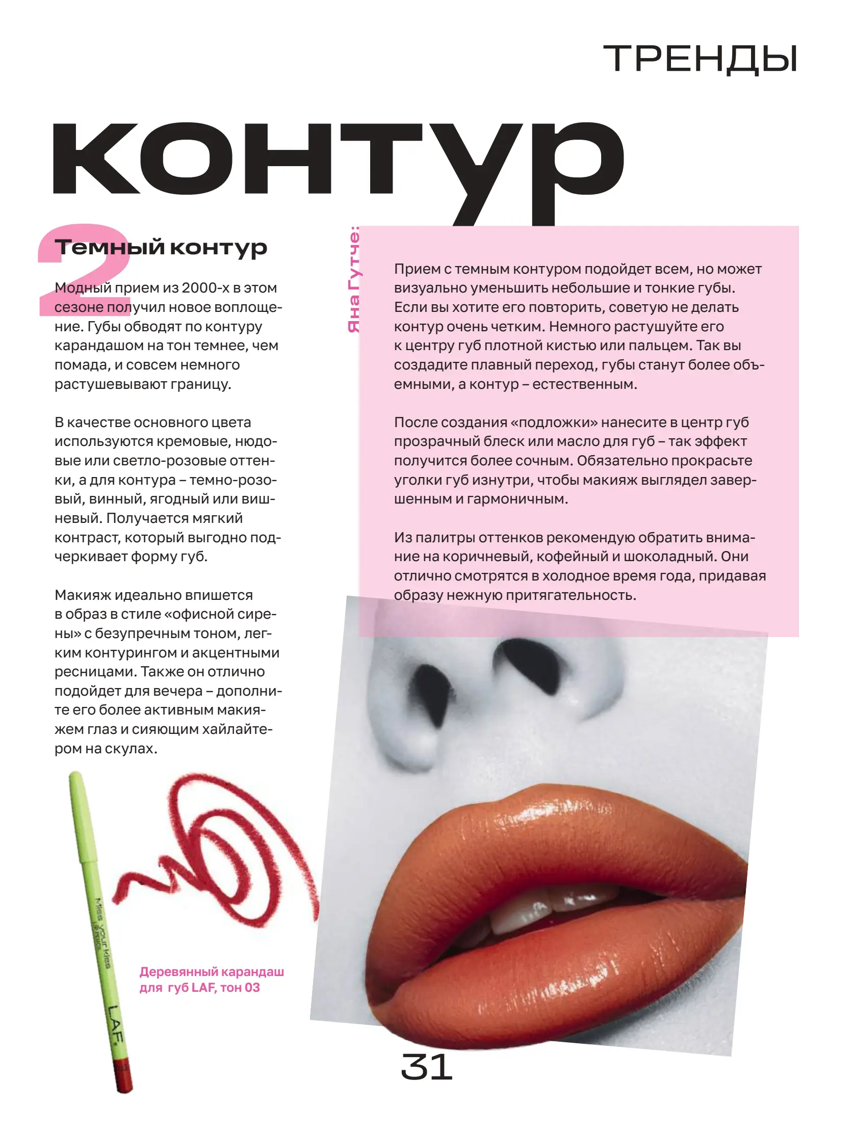 Журнал Магнит страница 32