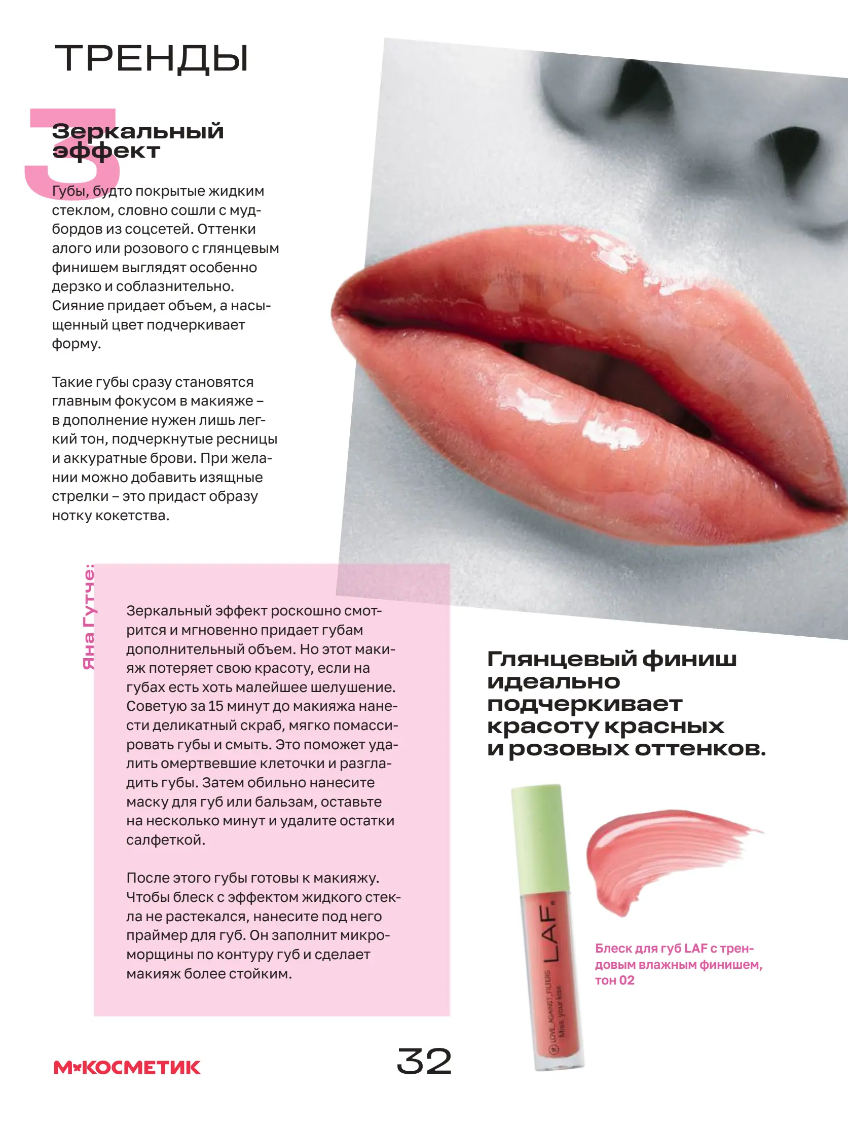 Журнал Магнит страница 33