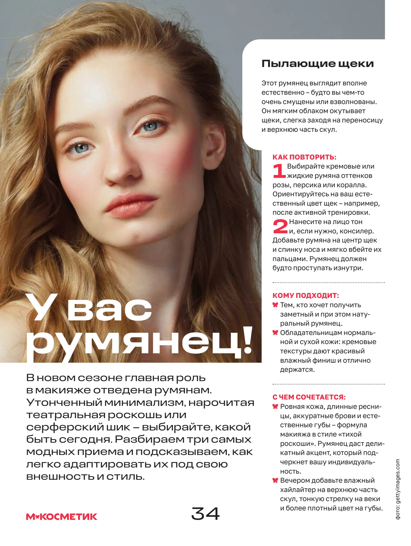 Журнал Магнит страница 35