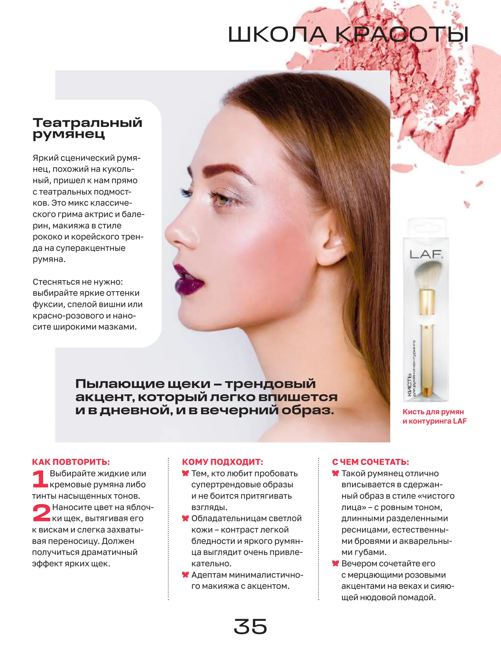 Журнал Магнит страница 36