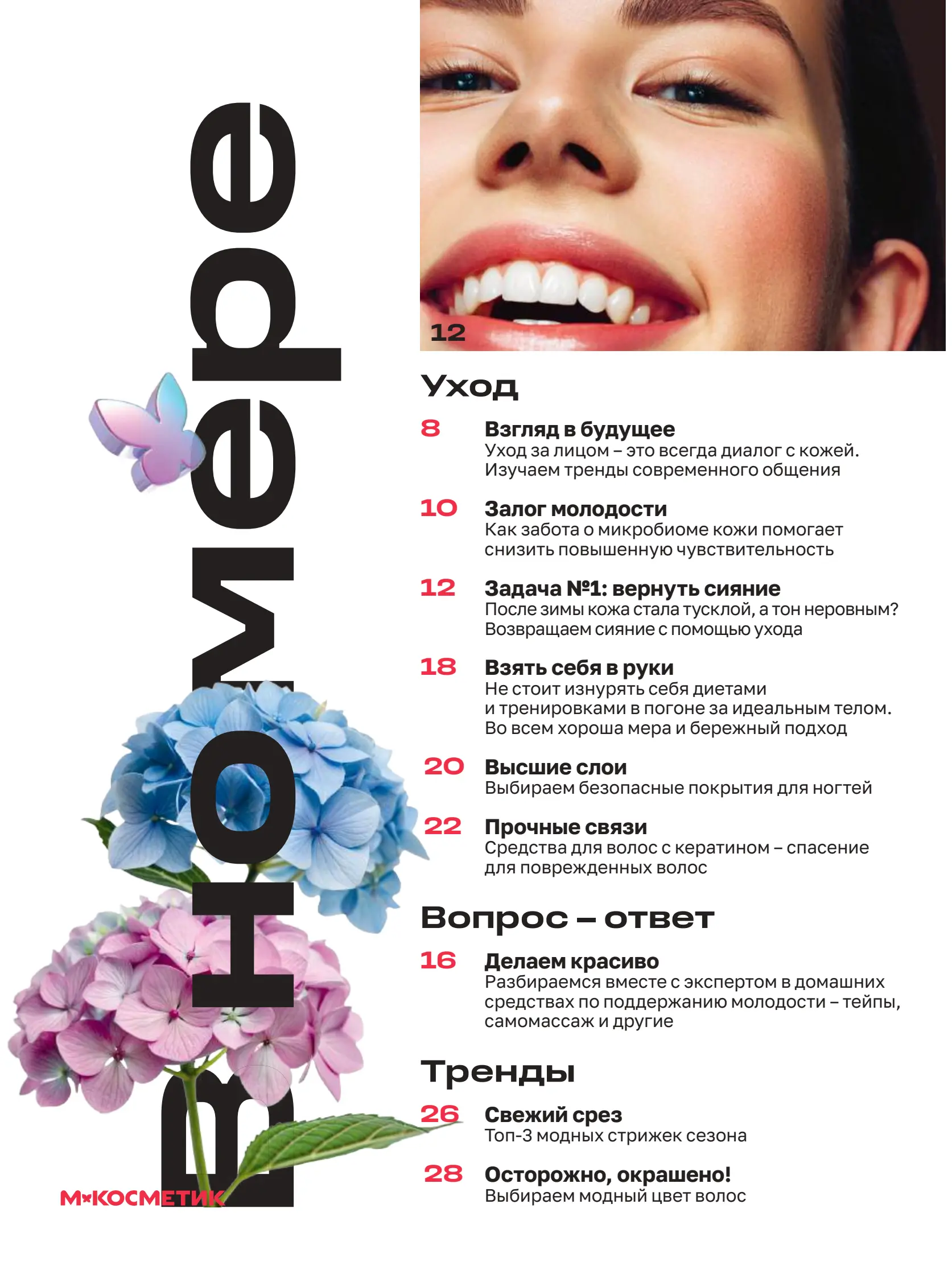 Журнал Магнит страница 3