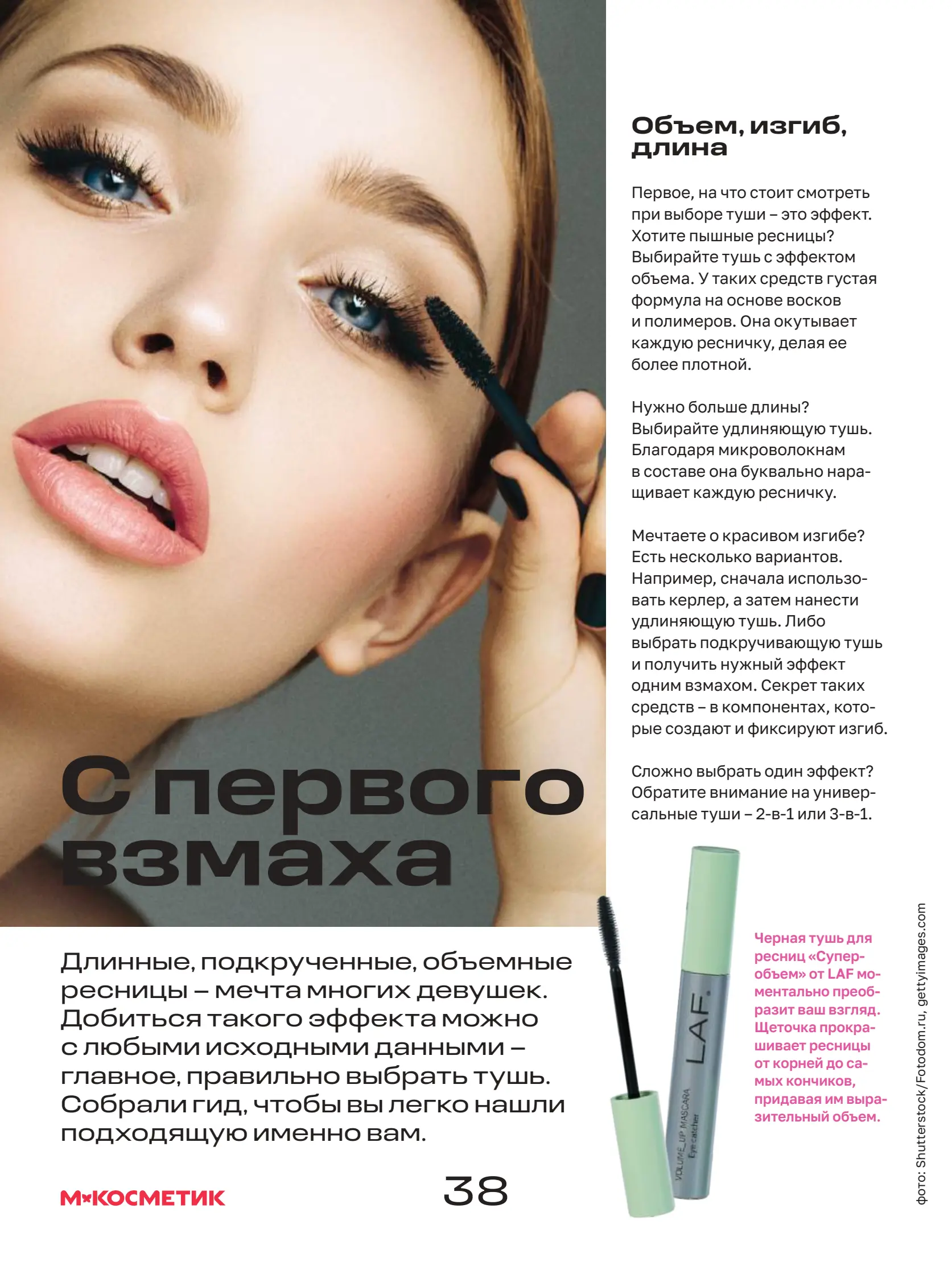 Журнал Магнит страница 39