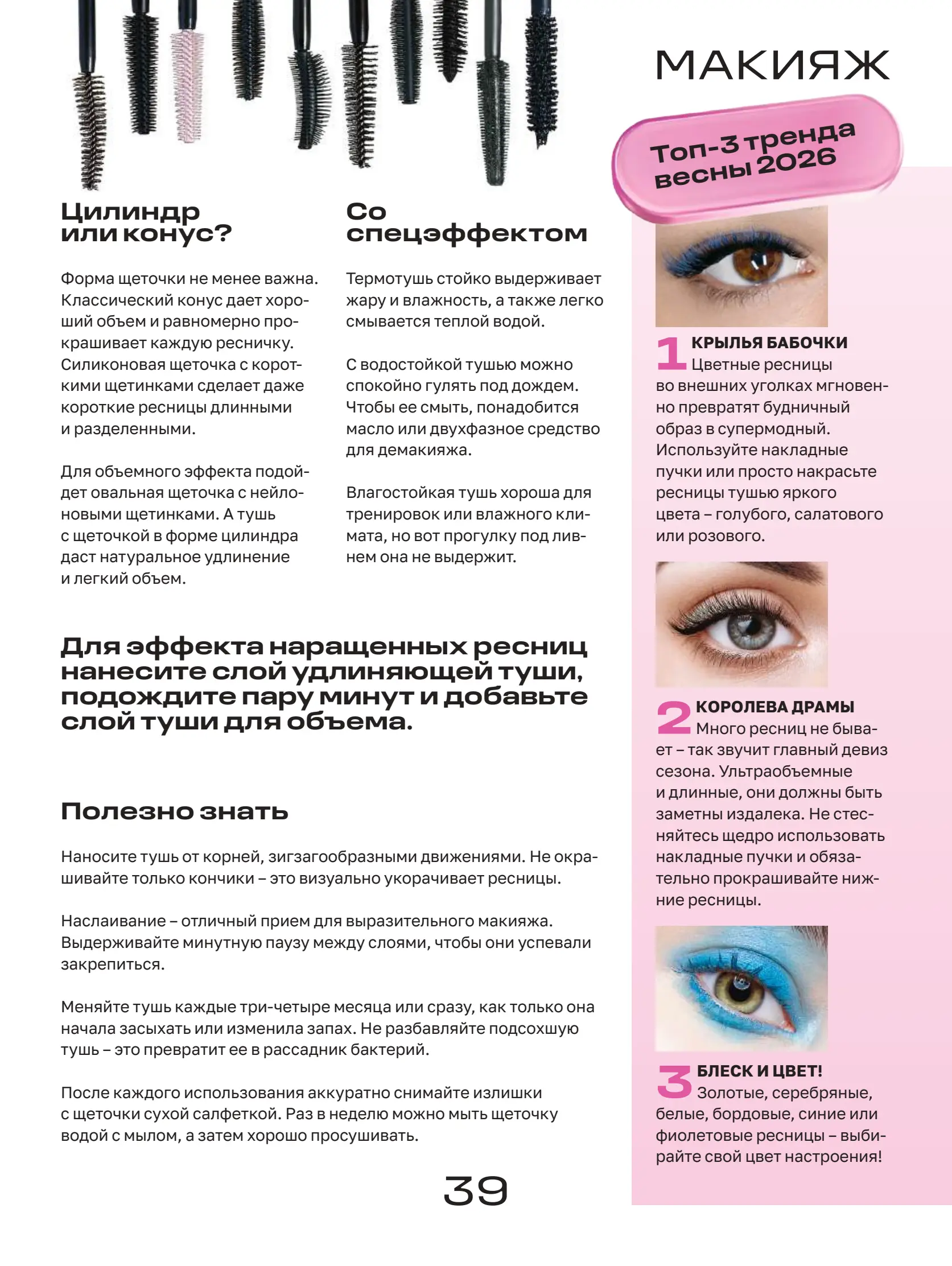 Журнал Магнит страница 40