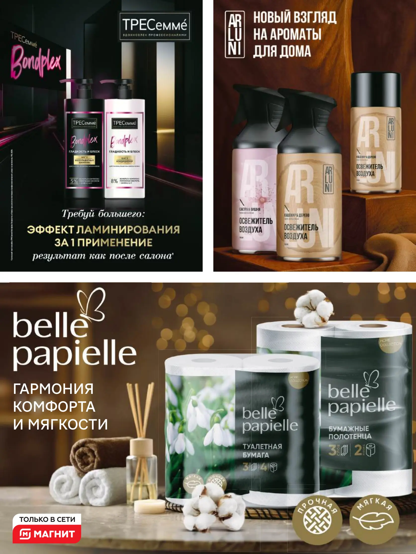 Журнал Магнит страница 42