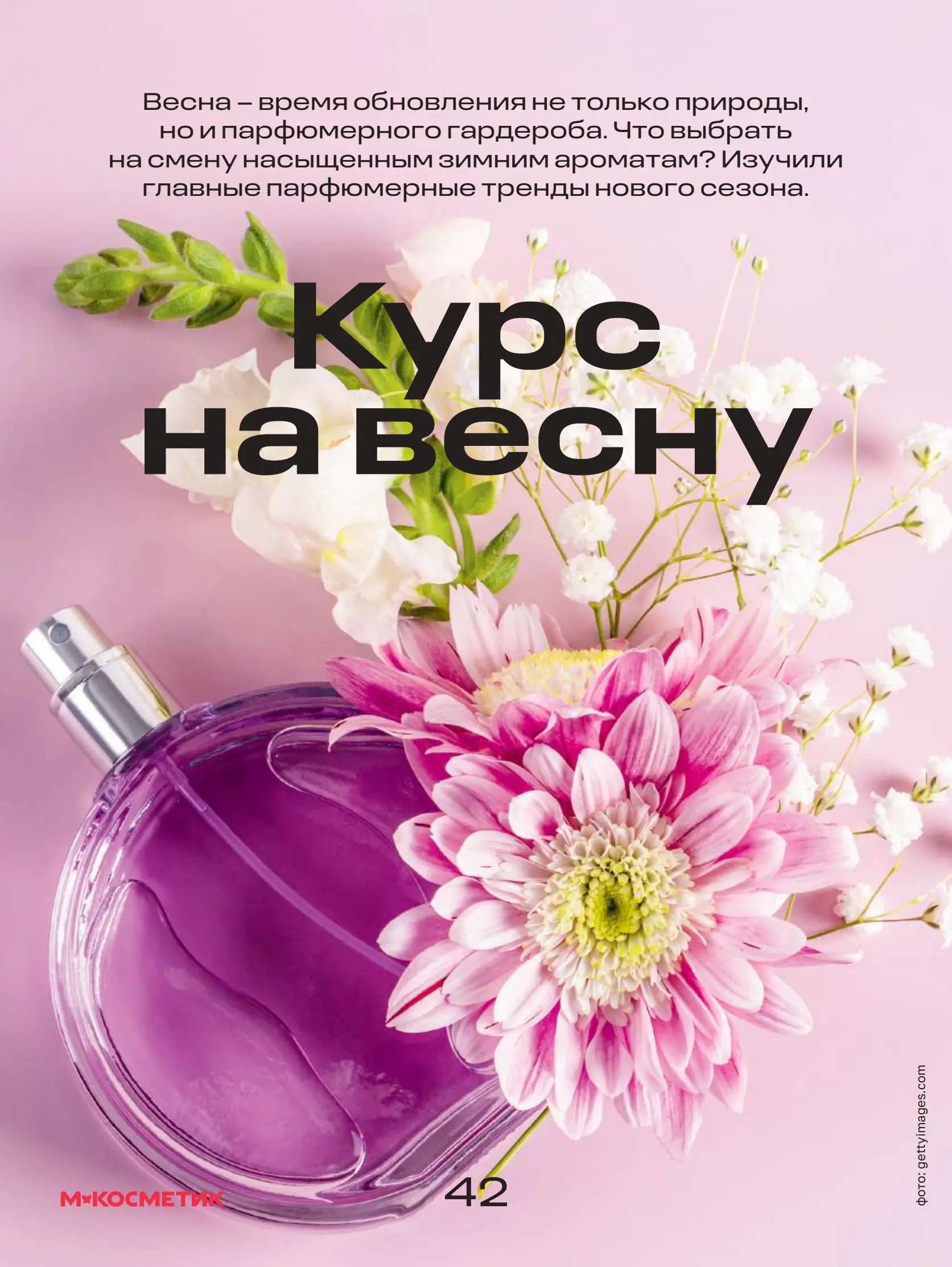 Журнал Магнит страница 43