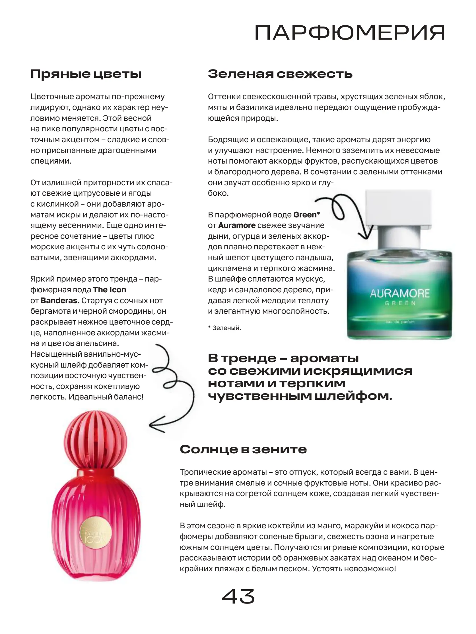 Журнал Магнит страница 44