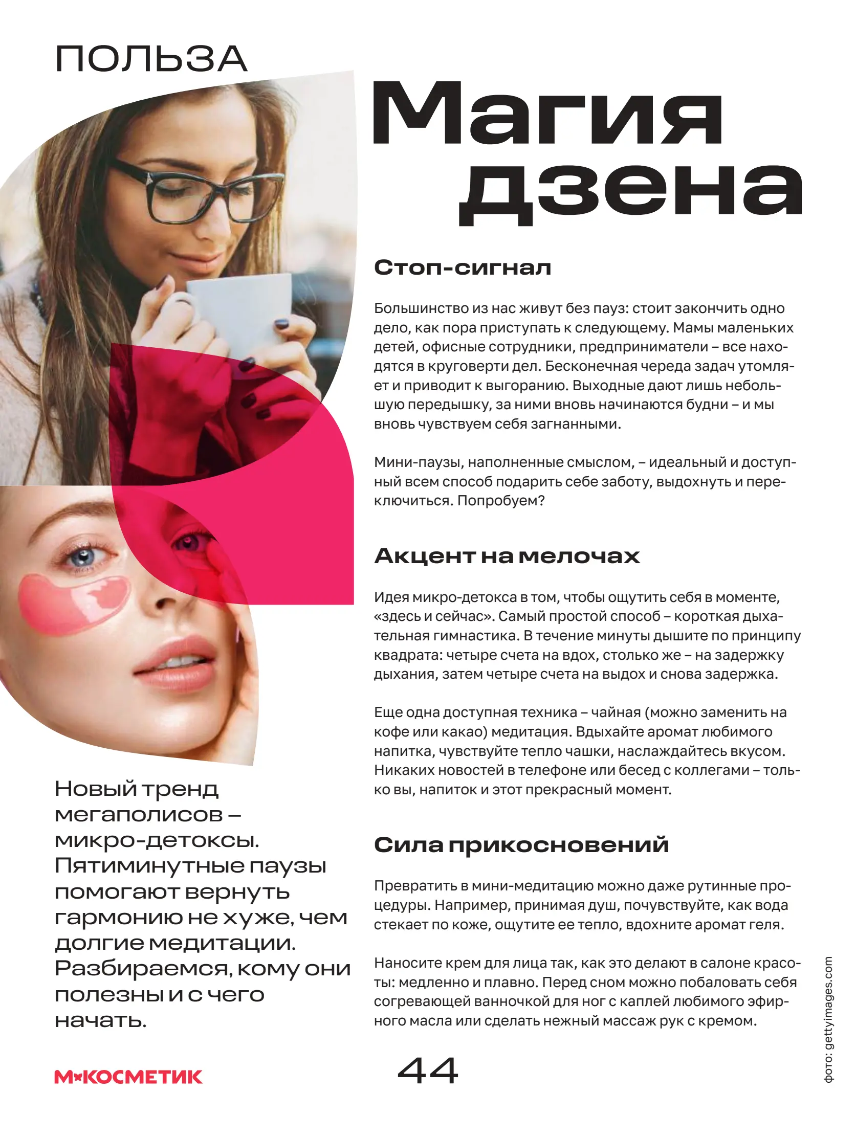 Журнал Магнит страница 45