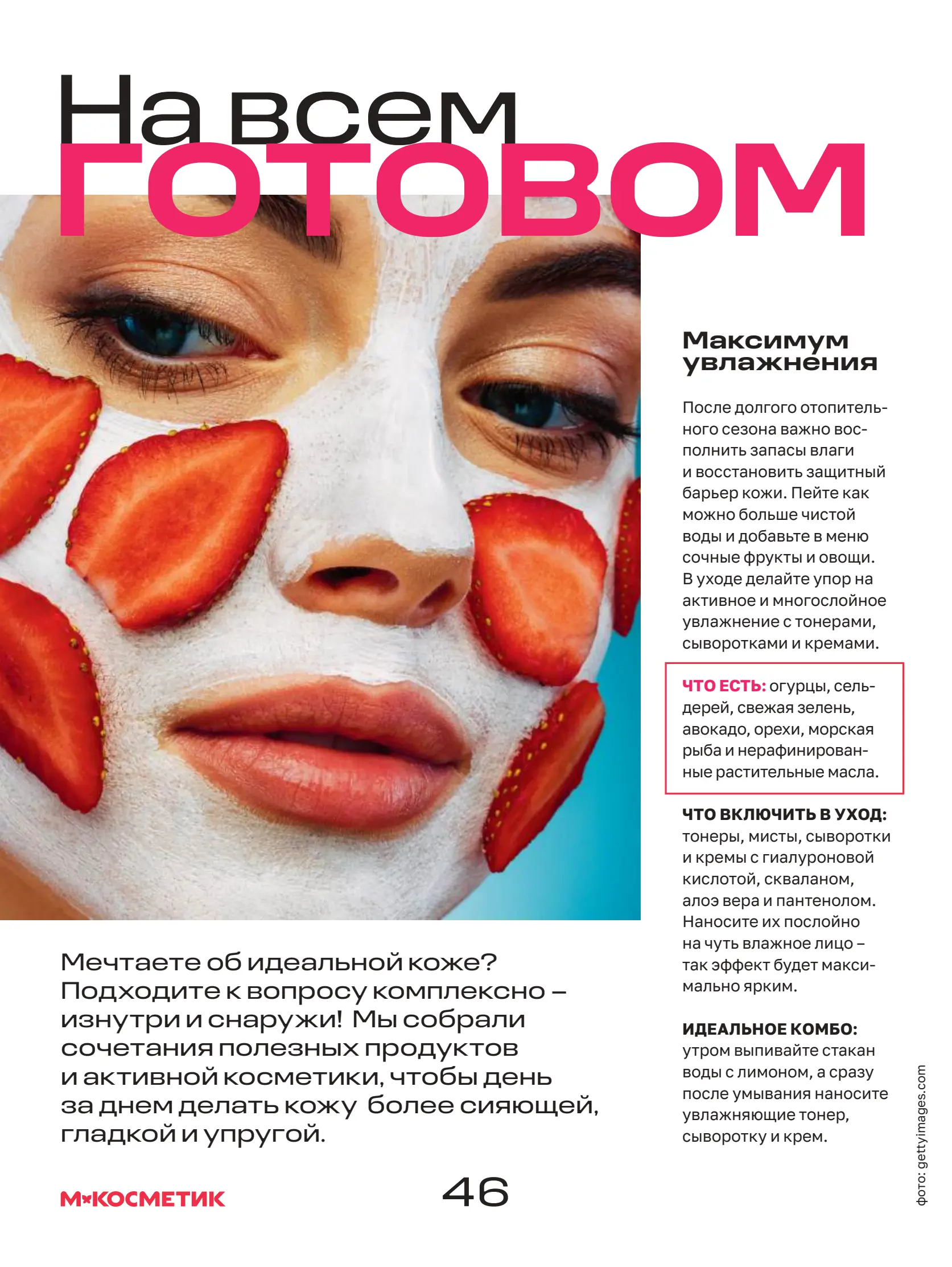 Журнал Магнит страница 47