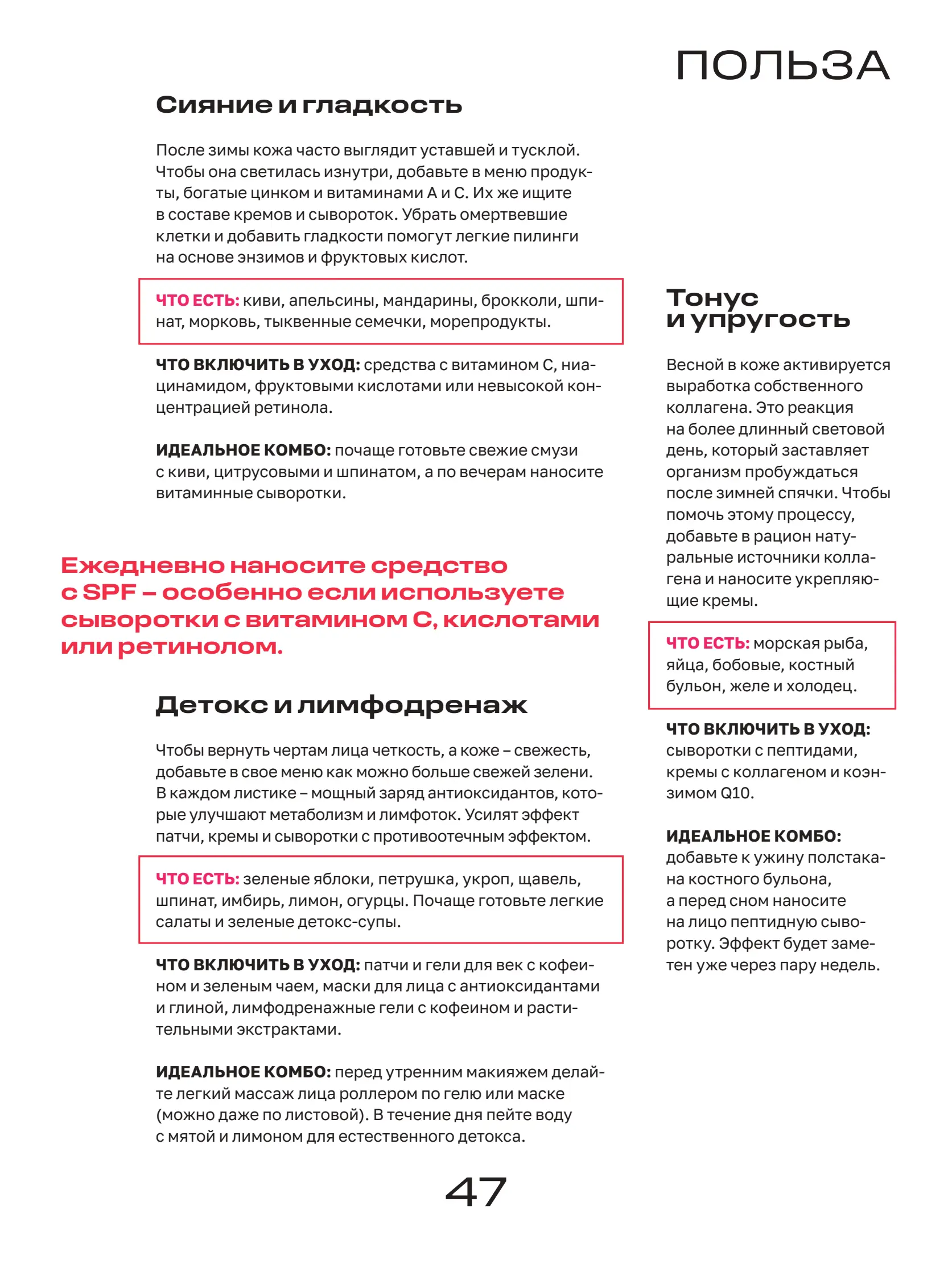 Журнал Магнит страница 48