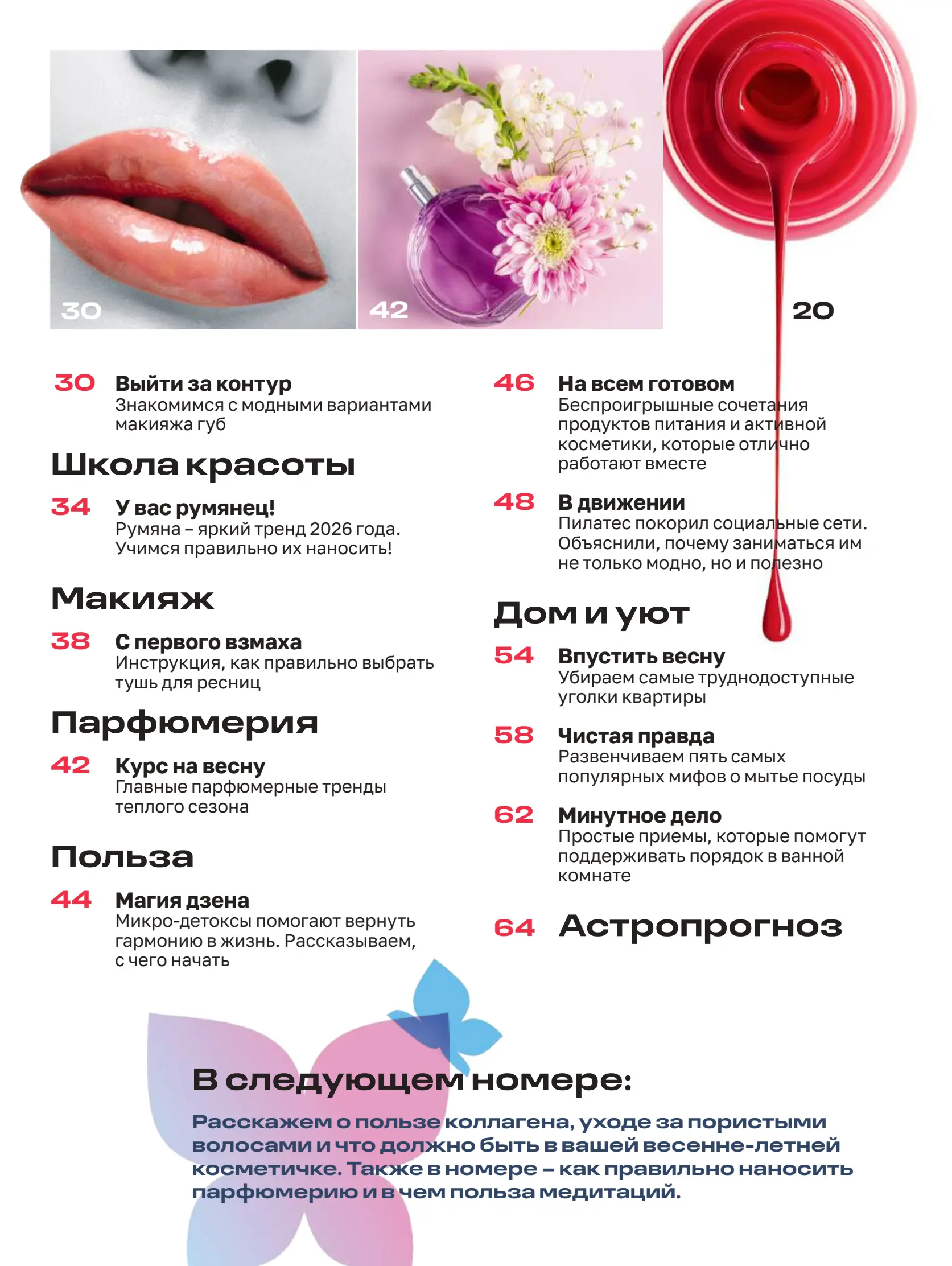 Журнал Магнит страница 4